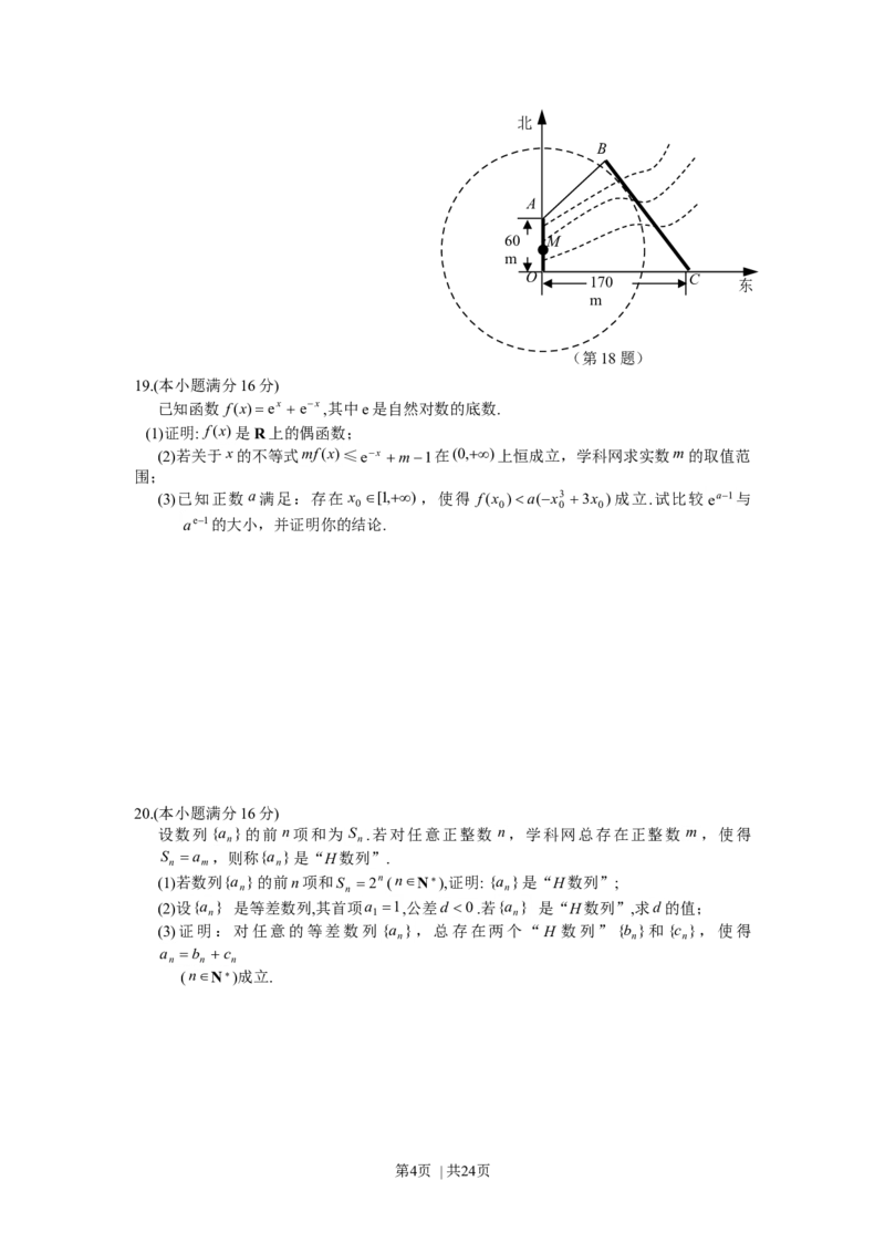 2014年高考数学试卷（江苏）（解析卷）_历年高考真题合集_数学历年高考真题_新&middot;Word版2008-2025&middot;高考数学真题_数学（按年份分类）2008-2025_2014&middot;高考数学真题