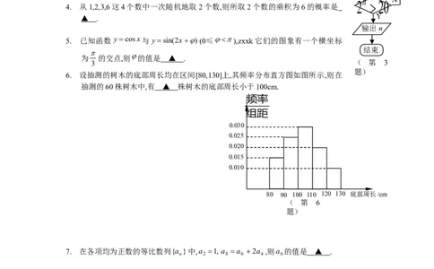 2014年高考数学试卷（江苏）（解析卷）_历年高考真题合集_数学历年高考真题_新&middot;Word版2008-2025&middot;高考数学真题_数学（按年份分类）2008-2025_2014&middot;高考数学真题
