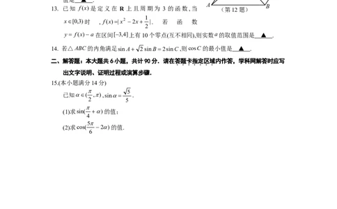 2014年高考数学试卷（江苏）（解析卷）_历年高考真题合集_数学历年高考真题_新&middot;Word版2008-2025&middot;高考数学真题_数学（按年份分类）2008-2025_2014&middot;高考数学真题