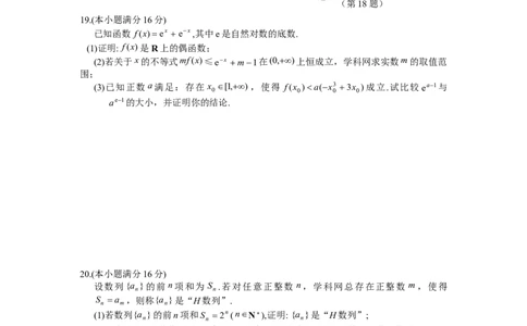2014年高考数学试卷（江苏）（解析卷）_历年高考真题合集_数学历年高考真题_新&middot;Word版2008-2025&middot;高考数学真题_数学（按年份分类）2008-2025_2014&middot;高考数学真题