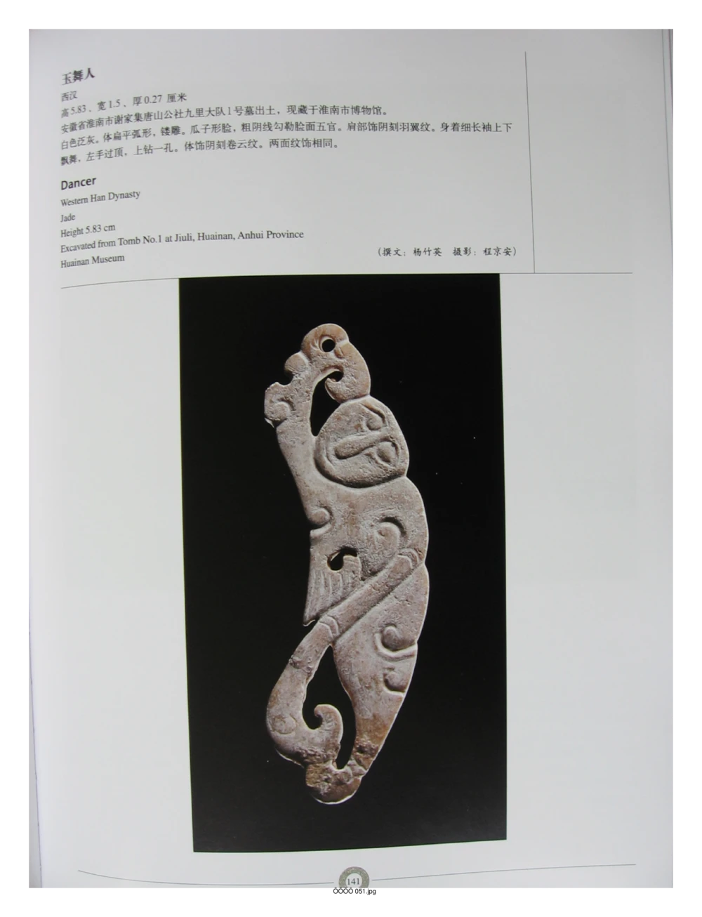 中国出土玉器全集(6)+安徽_部分3_X018-玉石珠宝鉴定教程最新合集_5、玉石鉴定专题全套课程_玉石电子书_中国出土玉石全集