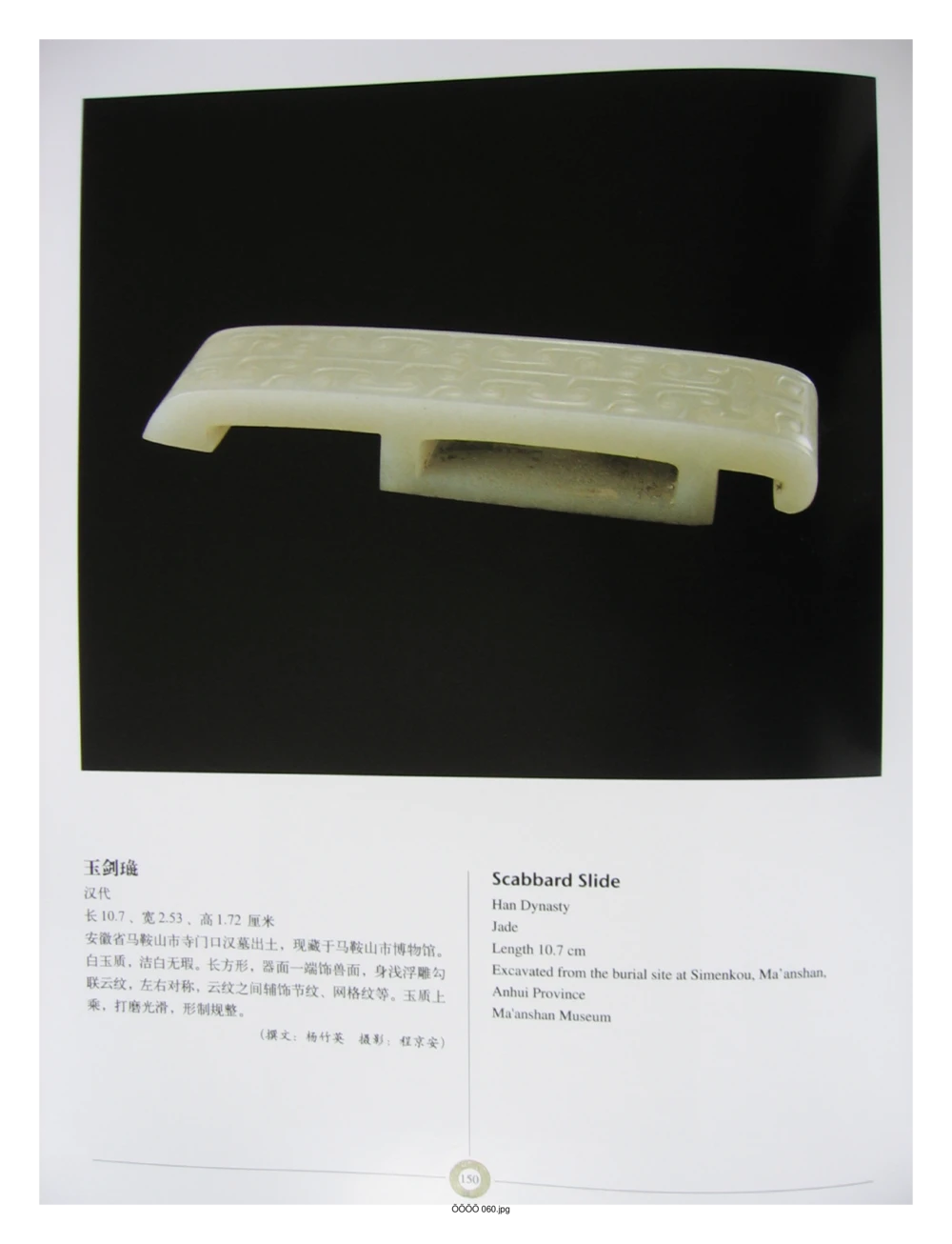 中国出土玉器全集(6)+安徽_部分3_X018-玉石珠宝鉴定教程最新合集_5、玉石鉴定专题全套课程_玉石电子书_中国出土玉石全集