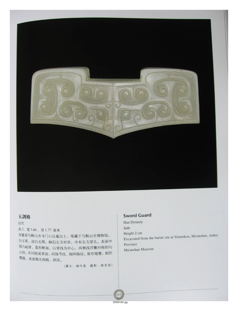 中国出土玉器全集(6)+安徽_部分3_X018-玉石珠宝鉴定教程最新合集_5、玉石鉴定专题全套课程_玉石电子书_中国出土玉石全集