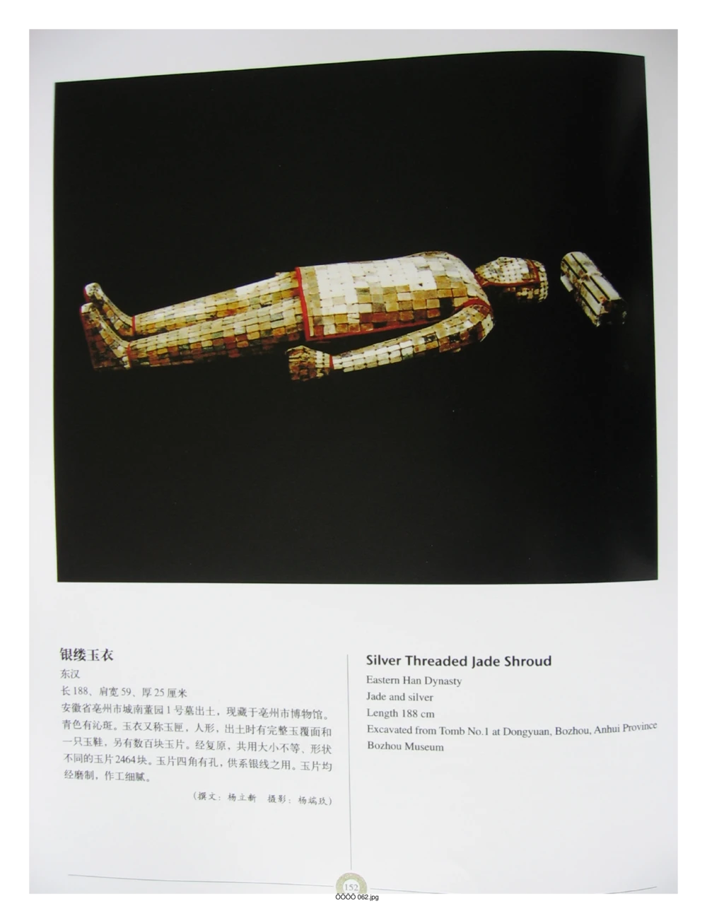 中国出土玉器全集(6)+安徽_部分3_X018-玉石珠宝鉴定教程最新合集_5、玉石鉴定专题全套课程_玉石电子书_中国出土玉石全集