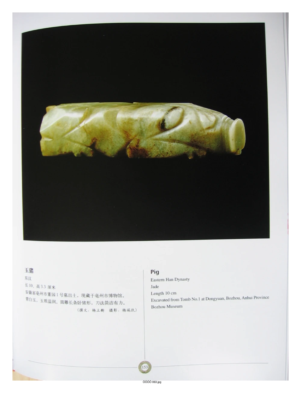 中国出土玉器全集(6)+安徽_部分3_X018-玉石珠宝鉴定教程最新合集_5、玉石鉴定专题全套课程_玉石电子书_中国出土玉石全集