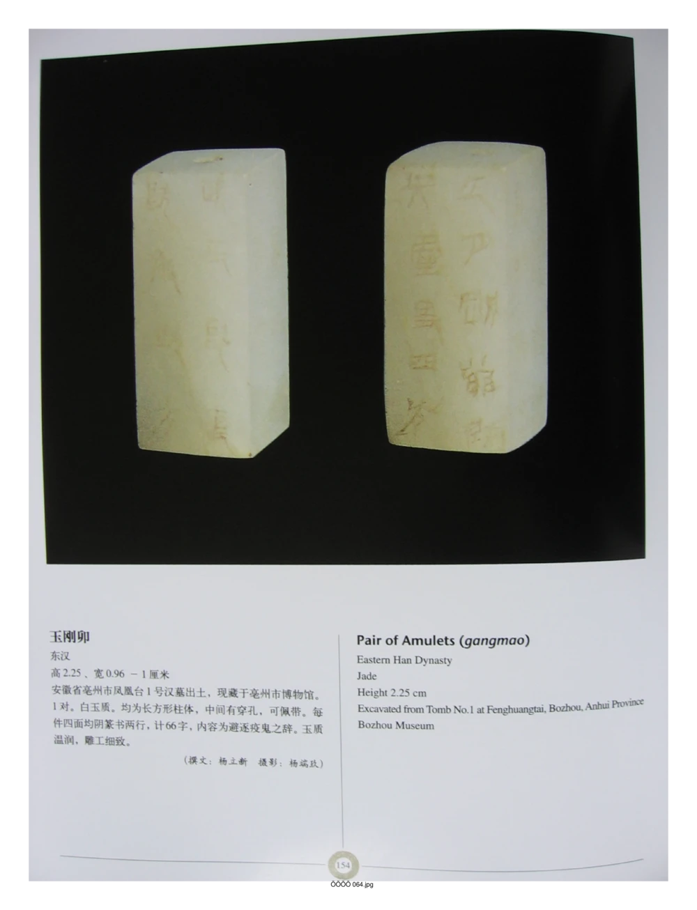 中国出土玉器全集(6)+安徽_部分3_X018-玉石珠宝鉴定教程最新合集_5、玉石鉴定专题全套课程_玉石电子书_中国出土玉石全集