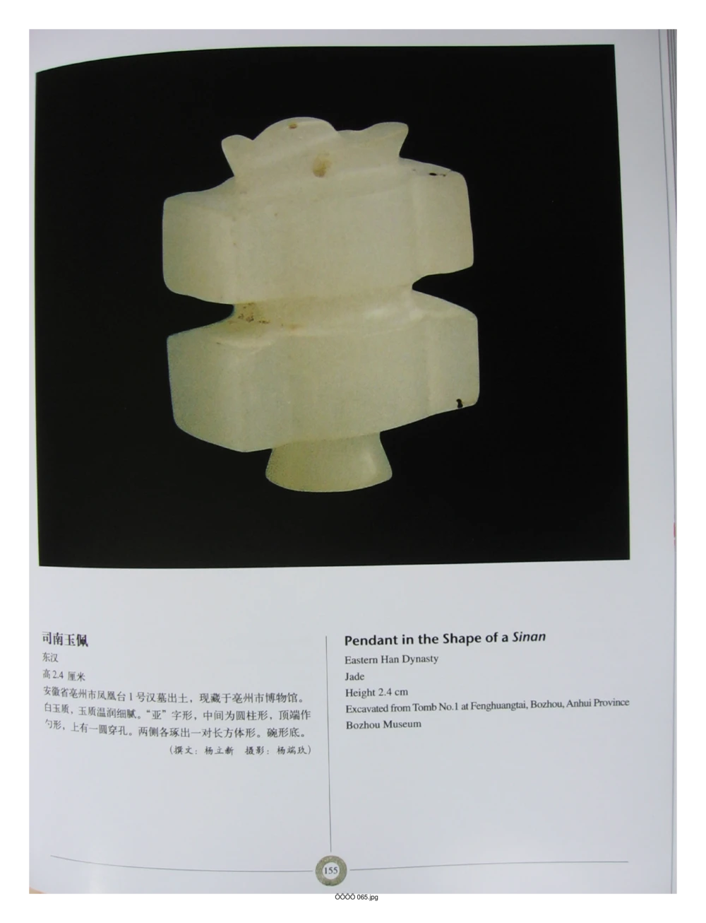 中国出土玉器全集(6)+安徽_部分3_X018-玉石珠宝鉴定教程最新合集_5、玉石鉴定专题全套课程_玉石电子书_中国出土玉石全集