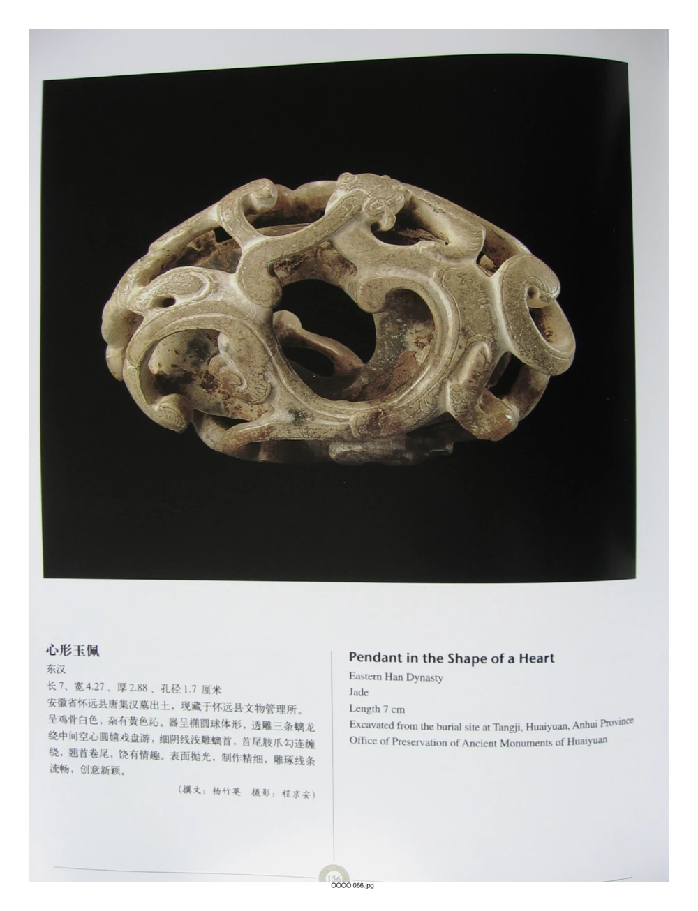 中国出土玉器全集(6)+安徽_部分3_X018-玉石珠宝鉴定教程最新合集_5、玉石鉴定专题全套课程_玉石电子书_中国出土玉石全集