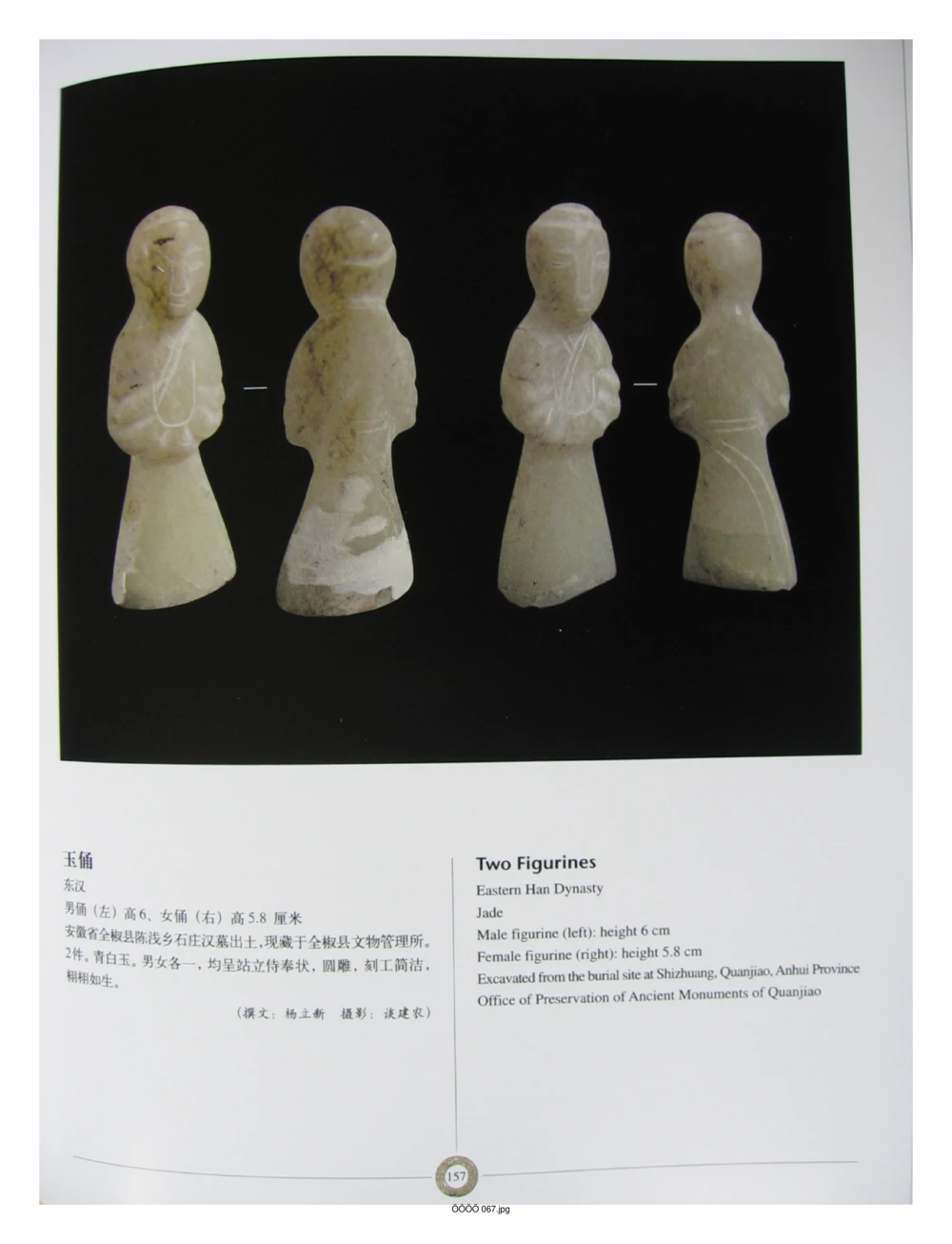 中国出土玉器全集(6)+安徽_部分3_X018-玉石珠宝鉴定教程最新合集_5、玉石鉴定专题全套课程_玉石电子书_中国出土玉石全集