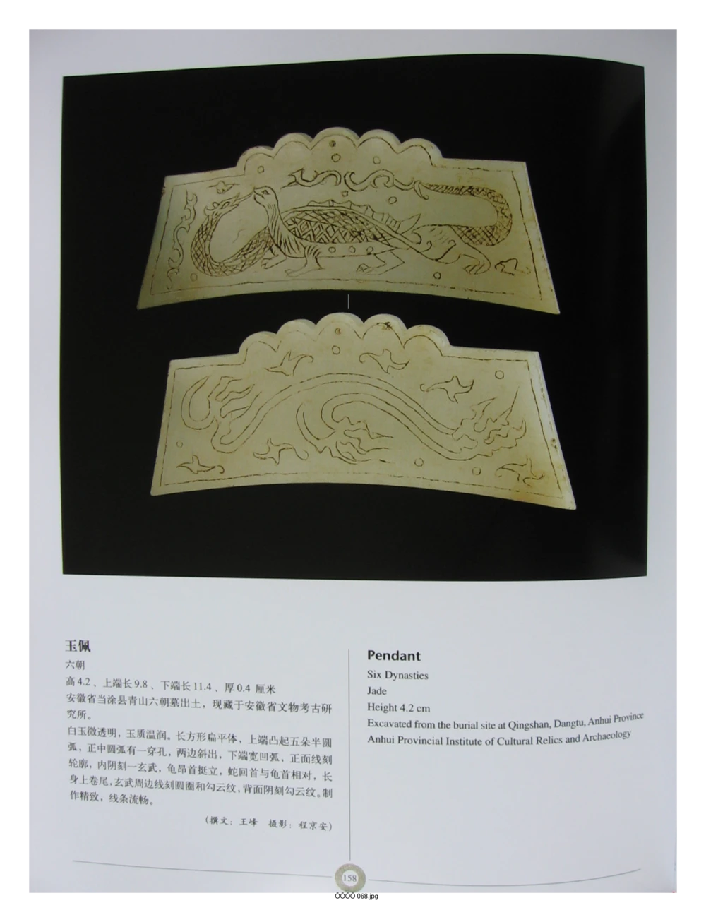 中国出土玉器全集(6)+安徽_部分3_X018-玉石珠宝鉴定教程最新合集_5、玉石鉴定专题全套课程_玉石电子书_中国出土玉石全集