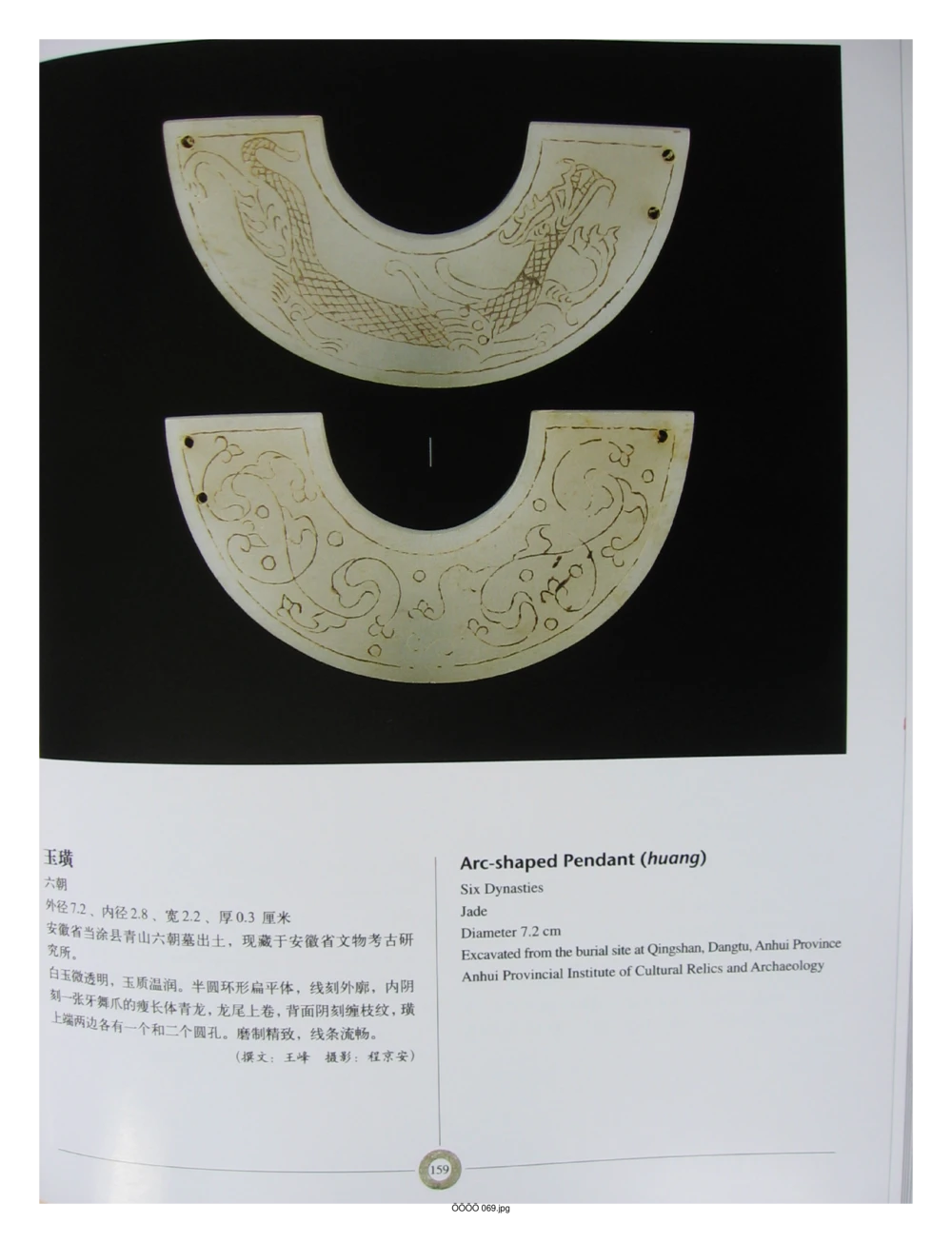 中国出土玉器全集(6)+安徽_部分3_X018-玉石珠宝鉴定教程最新合集_5、玉石鉴定专题全套课程_玉石电子书_中国出土玉石全集