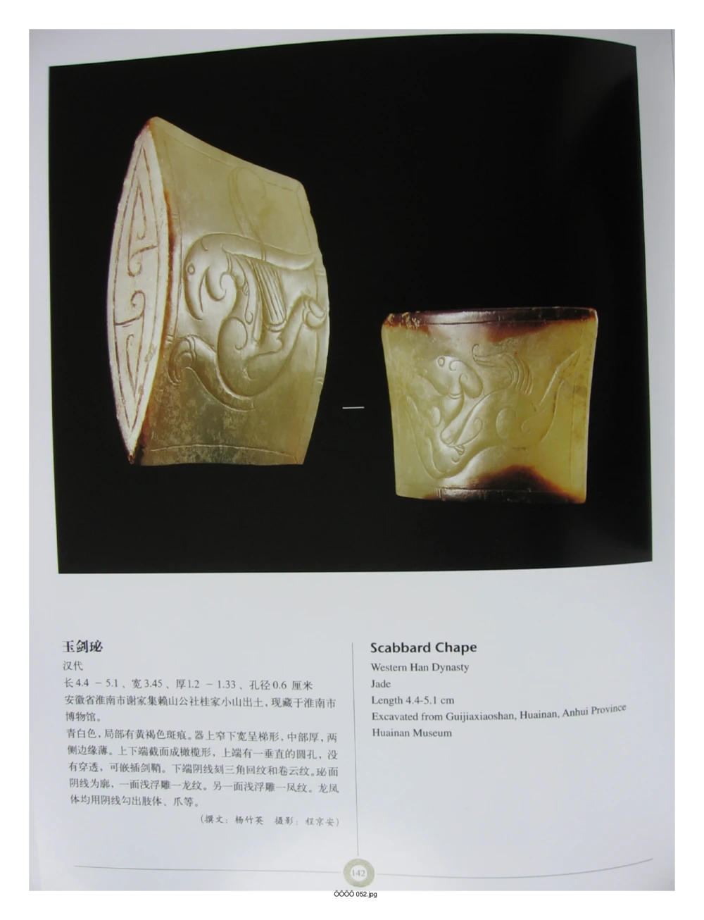 中国出土玉器全集(6)+安徽_部分3_X018-玉石珠宝鉴定教程最新合集_5、玉石鉴定专题全套课程_玉石电子书_中国出土玉石全集