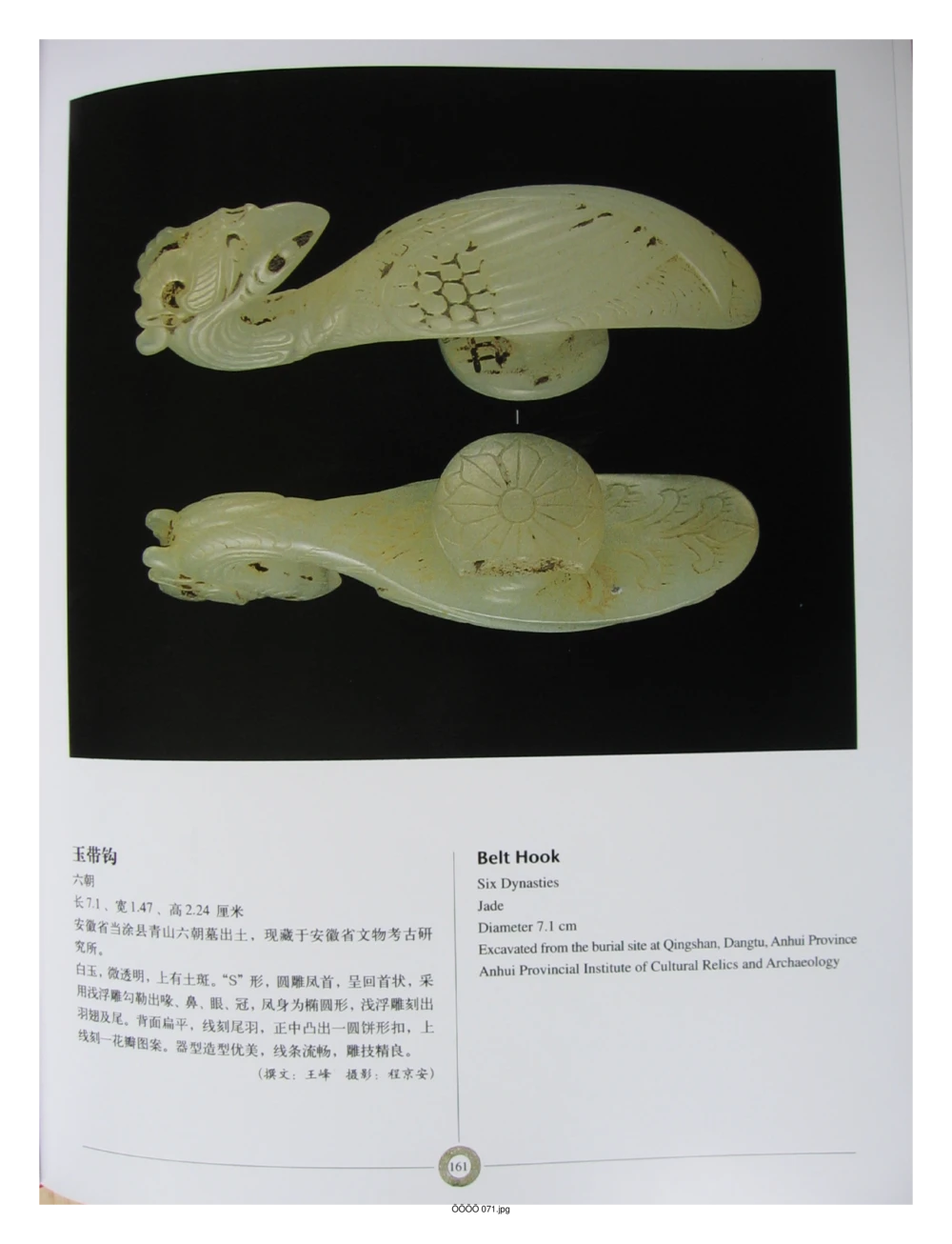中国出土玉器全集(6)+安徽_部分3_X018-玉石珠宝鉴定教程最新合集_5、玉石鉴定专题全套课程_玉石电子书_中国出土玉石全集