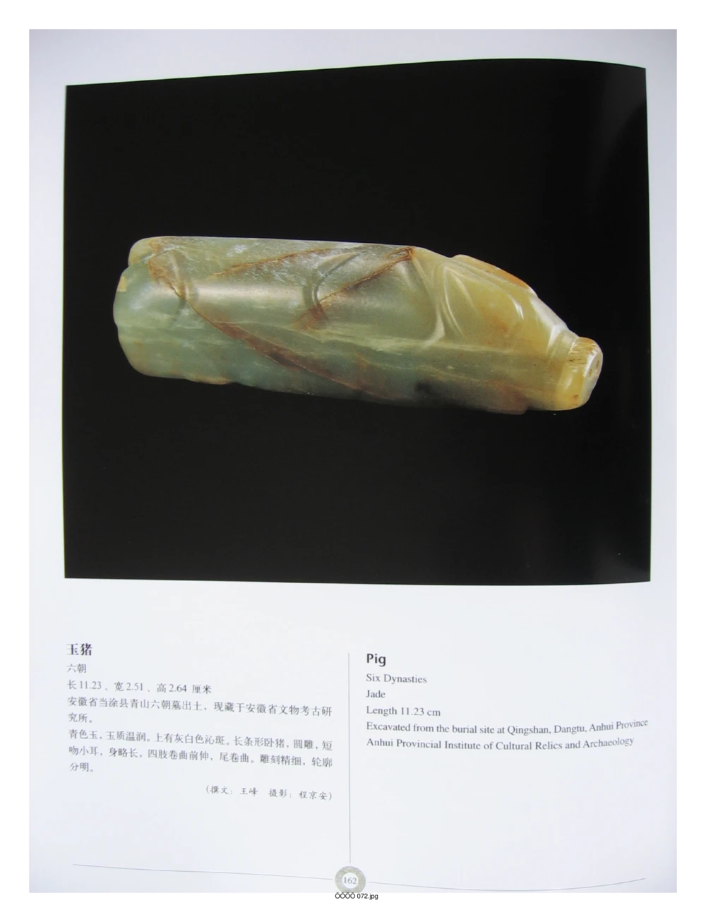 中国出土玉器全集(6)+安徽_部分3_X018-玉石珠宝鉴定教程最新合集_5、玉石鉴定专题全套课程_玉石电子书_中国出土玉石全集