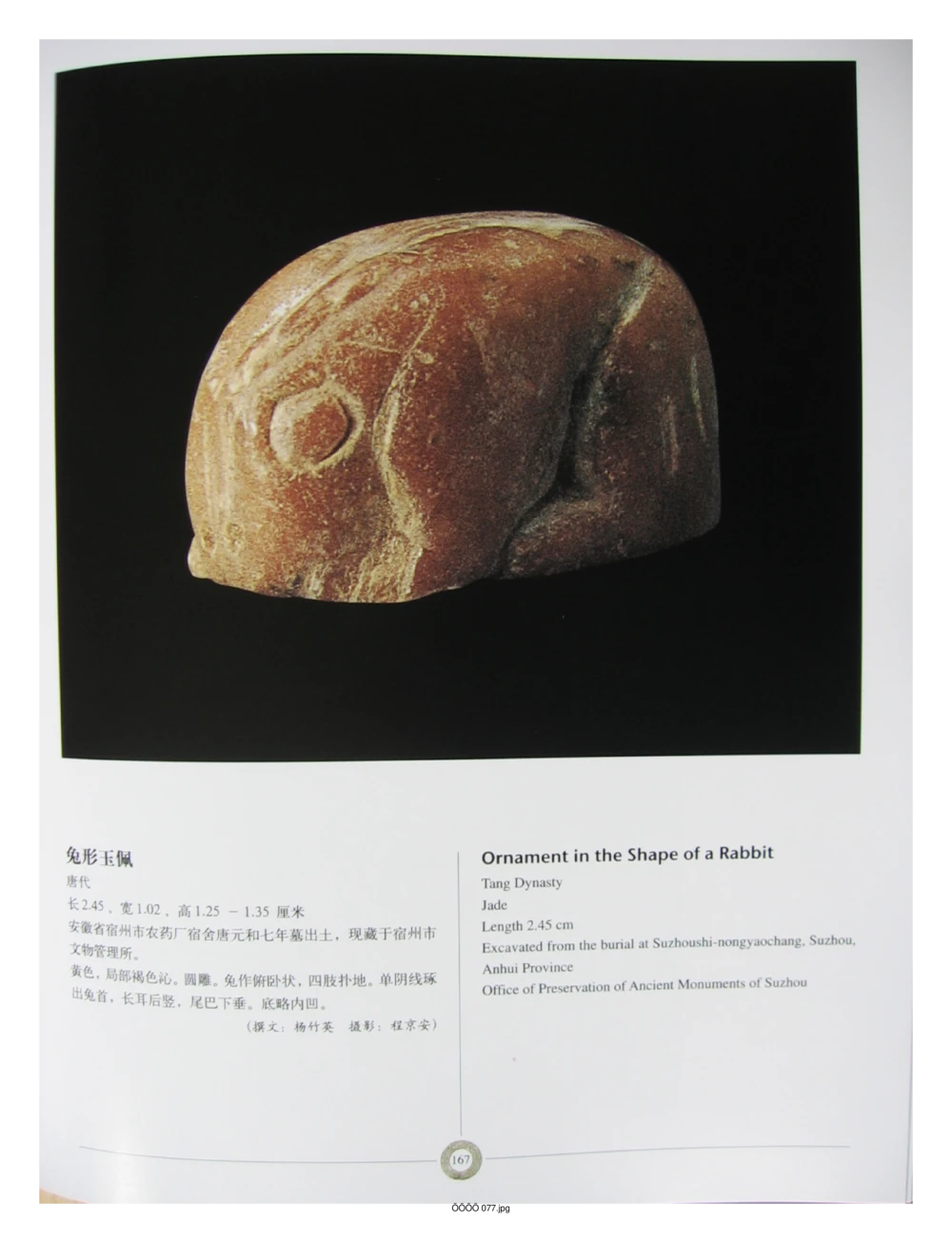 中国出土玉器全集(6)+安徽_部分3_X018-玉石珠宝鉴定教程最新合集_5、玉石鉴定专题全套课程_玉石电子书_中国出土玉石全集