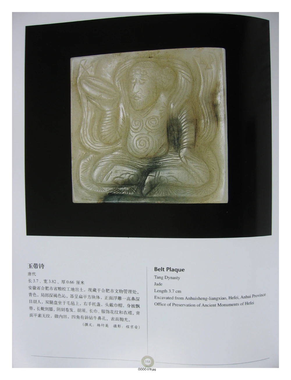 中国出土玉器全集(6)+安徽_部分3_X018-玉石珠宝鉴定教程最新合集_5、玉石鉴定专题全套课程_玉石电子书_中国出土玉石全集