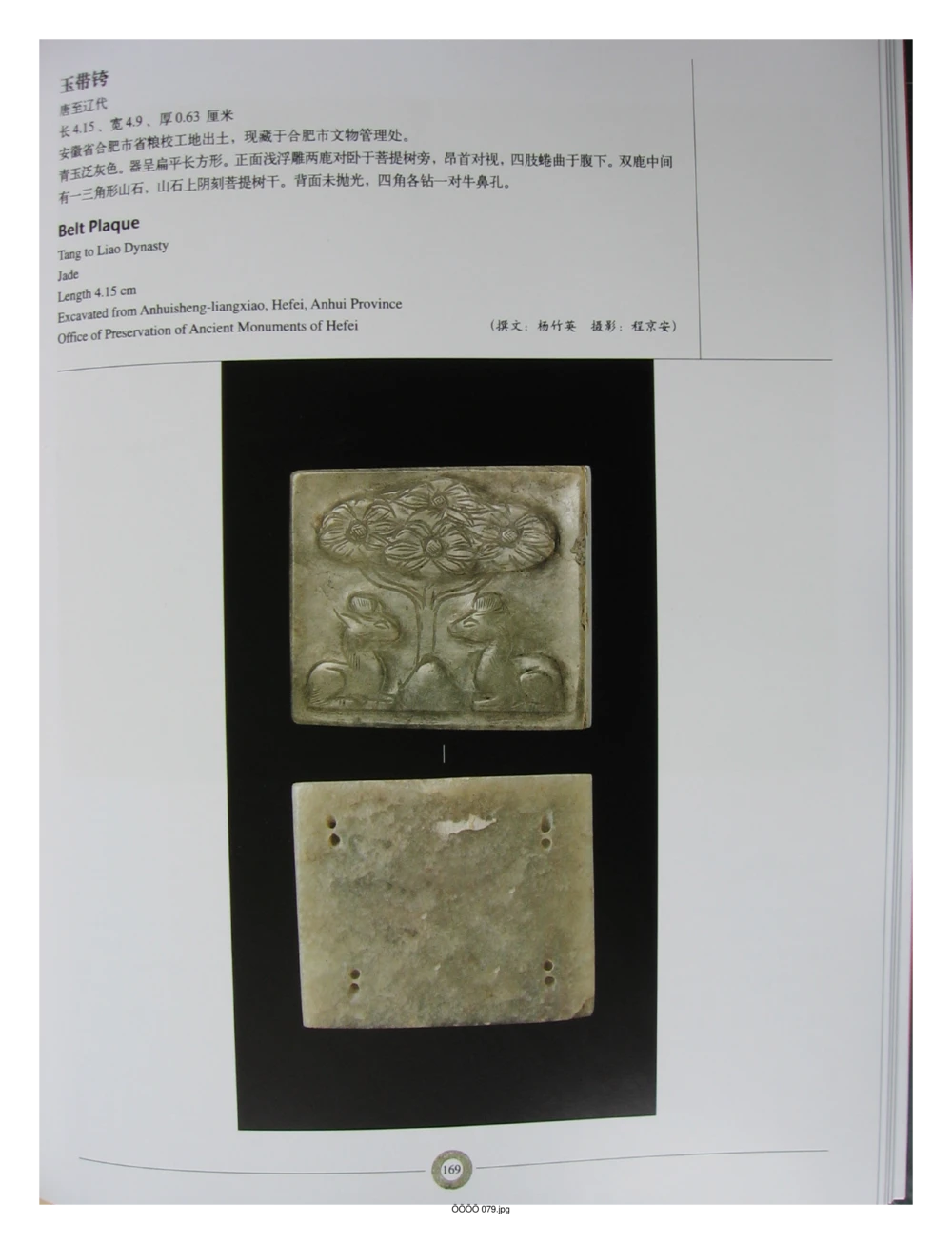 中国出土玉器全集(6)+安徽_部分3_X018-玉石珠宝鉴定教程最新合集_5、玉石鉴定专题全套课程_玉石电子书_中国出土玉石全集