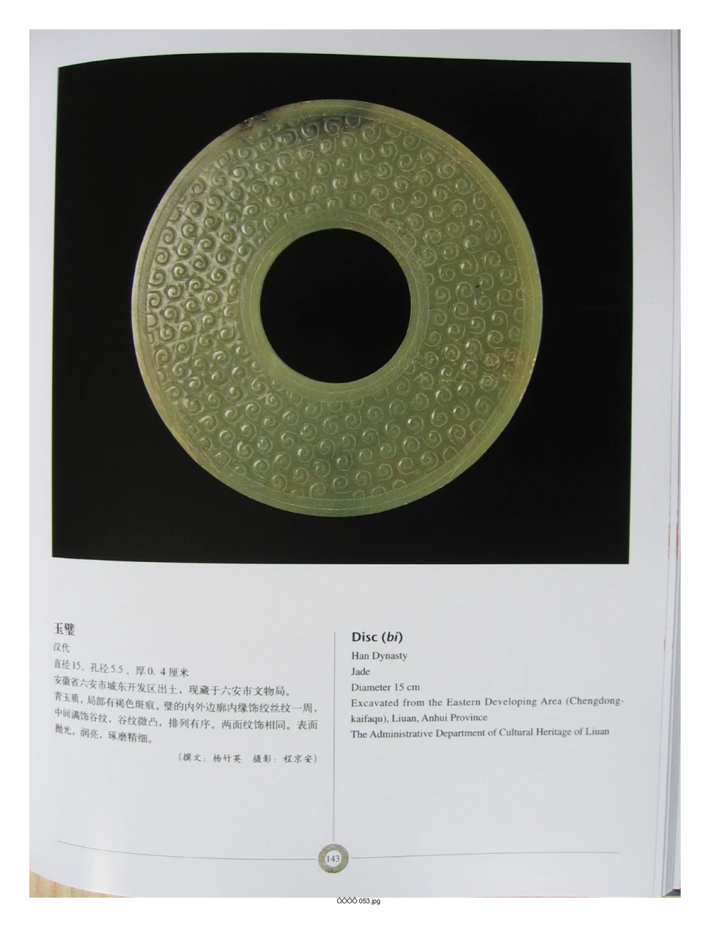 中国出土玉器全集(6)+安徽_部分3_X018-玉石珠宝鉴定教程最新合集_5、玉石鉴定专题全套课程_玉石电子书_中国出土玉石全集