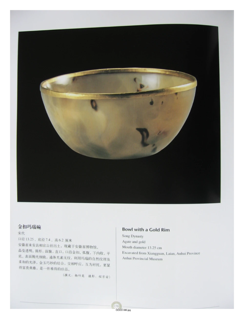 中国出土玉器全集(6)+安徽_部分3_X018-玉石珠宝鉴定教程最新合集_5、玉石鉴定专题全套课程_玉石电子书_中国出土玉石全集