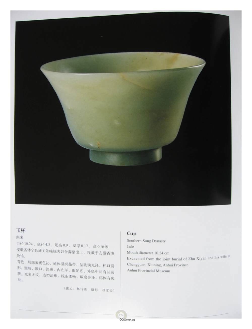 中国出土玉器全集(6)+安徽_部分3_X018-玉石珠宝鉴定教程最新合集_5、玉石鉴定专题全套课程_玉石电子书_中国出土玉石全集