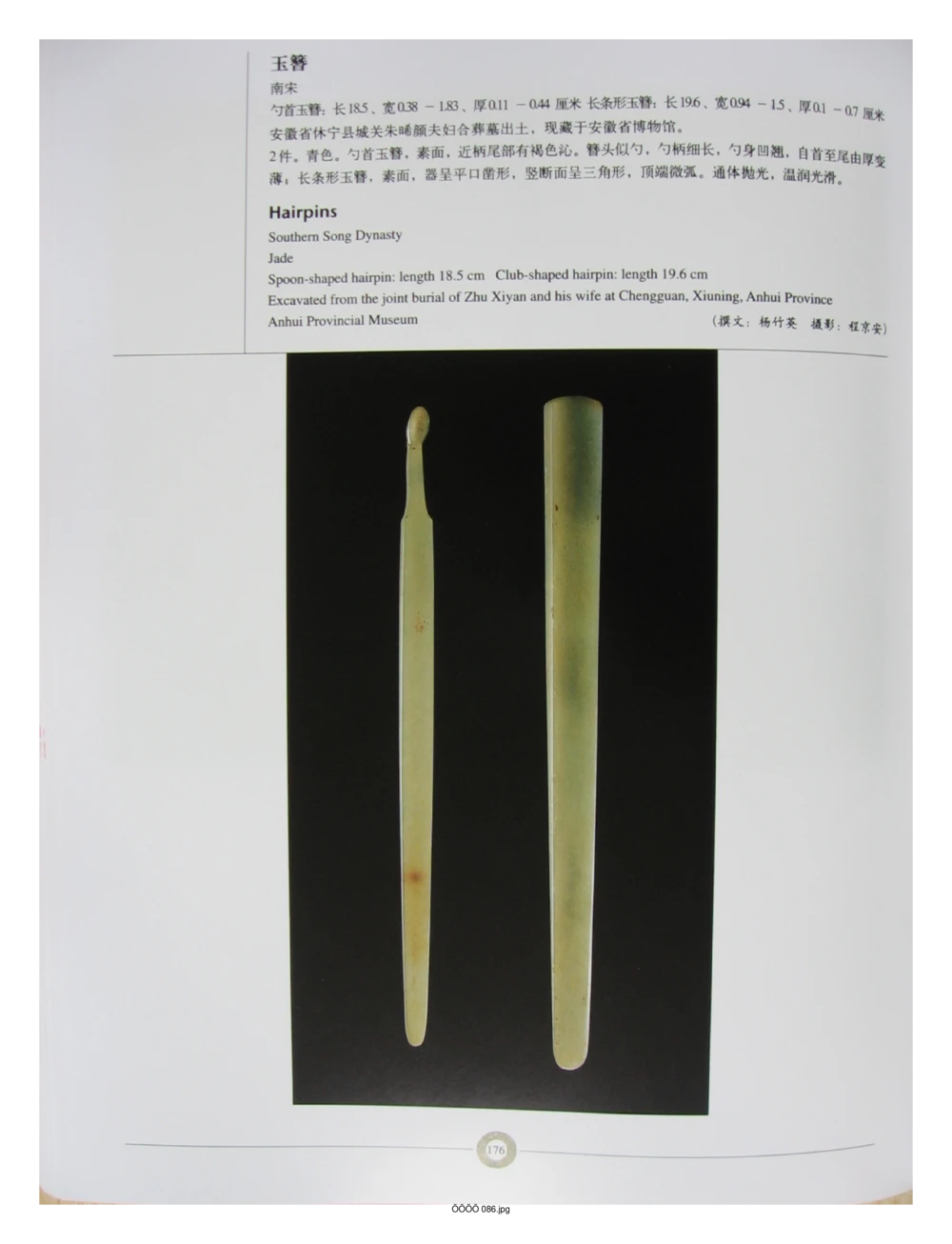 中国出土玉器全集(6)+安徽_部分3_X018-玉石珠宝鉴定教程最新合集_5、玉石鉴定专题全套课程_玉石电子书_中国出土玉石全集