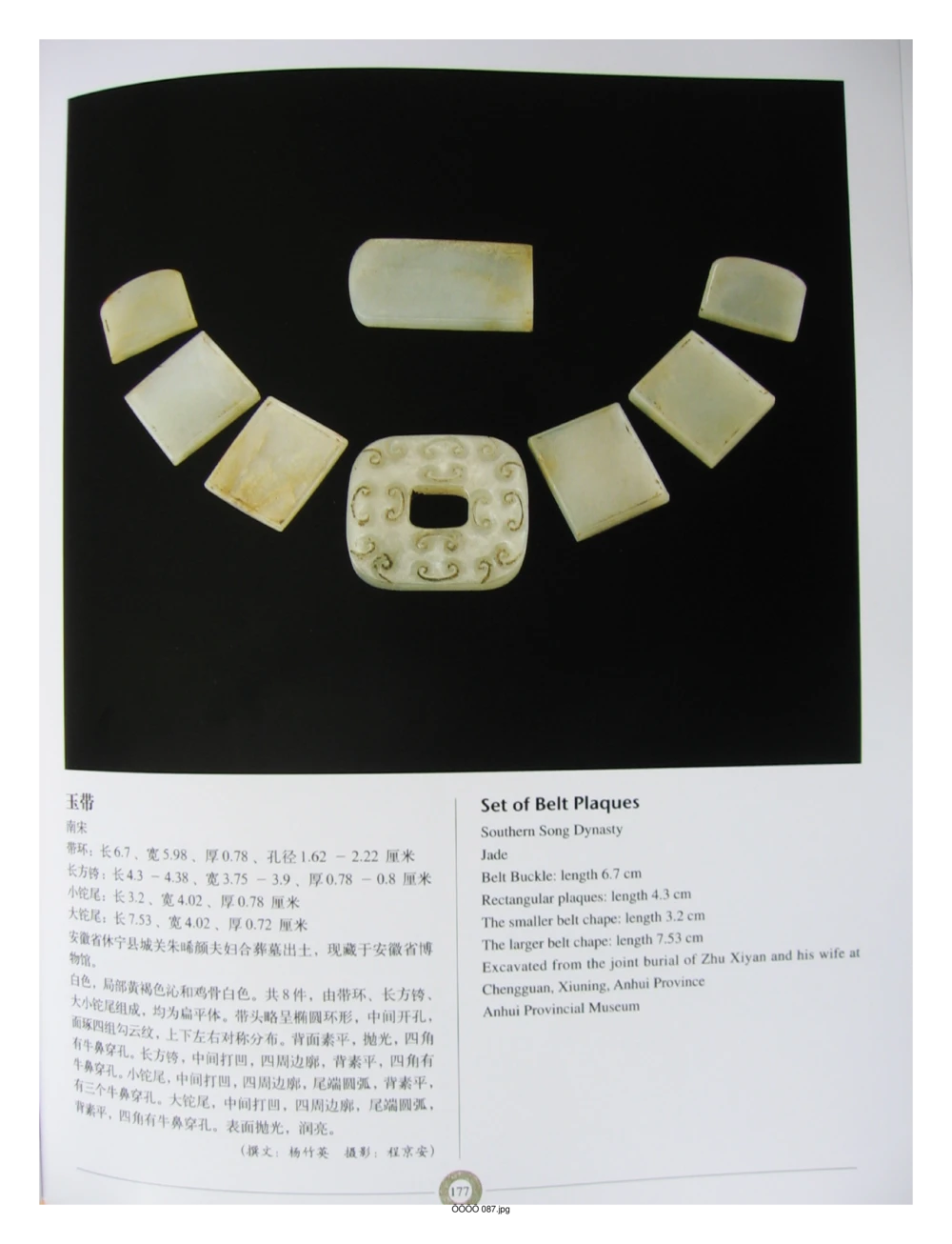 中国出土玉器全集(6)+安徽_部分3_X018-玉石珠宝鉴定教程最新合集_5、玉石鉴定专题全套课程_玉石电子书_中国出土玉石全集