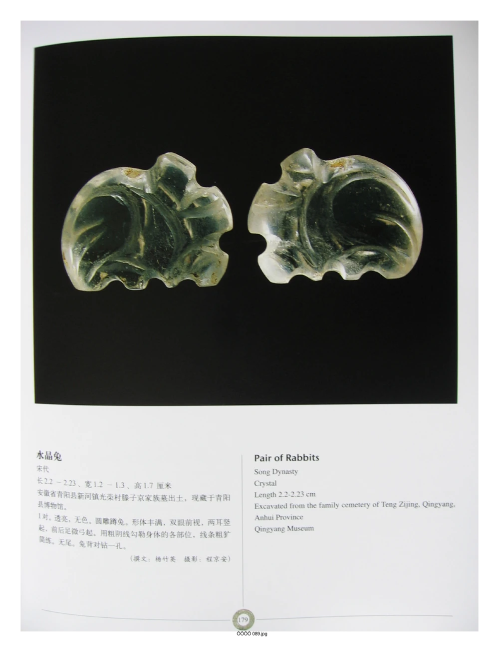中国出土玉器全集(6)+安徽_部分3_X018-玉石珠宝鉴定教程最新合集_5、玉石鉴定专题全套课程_玉石电子书_中国出土玉石全集