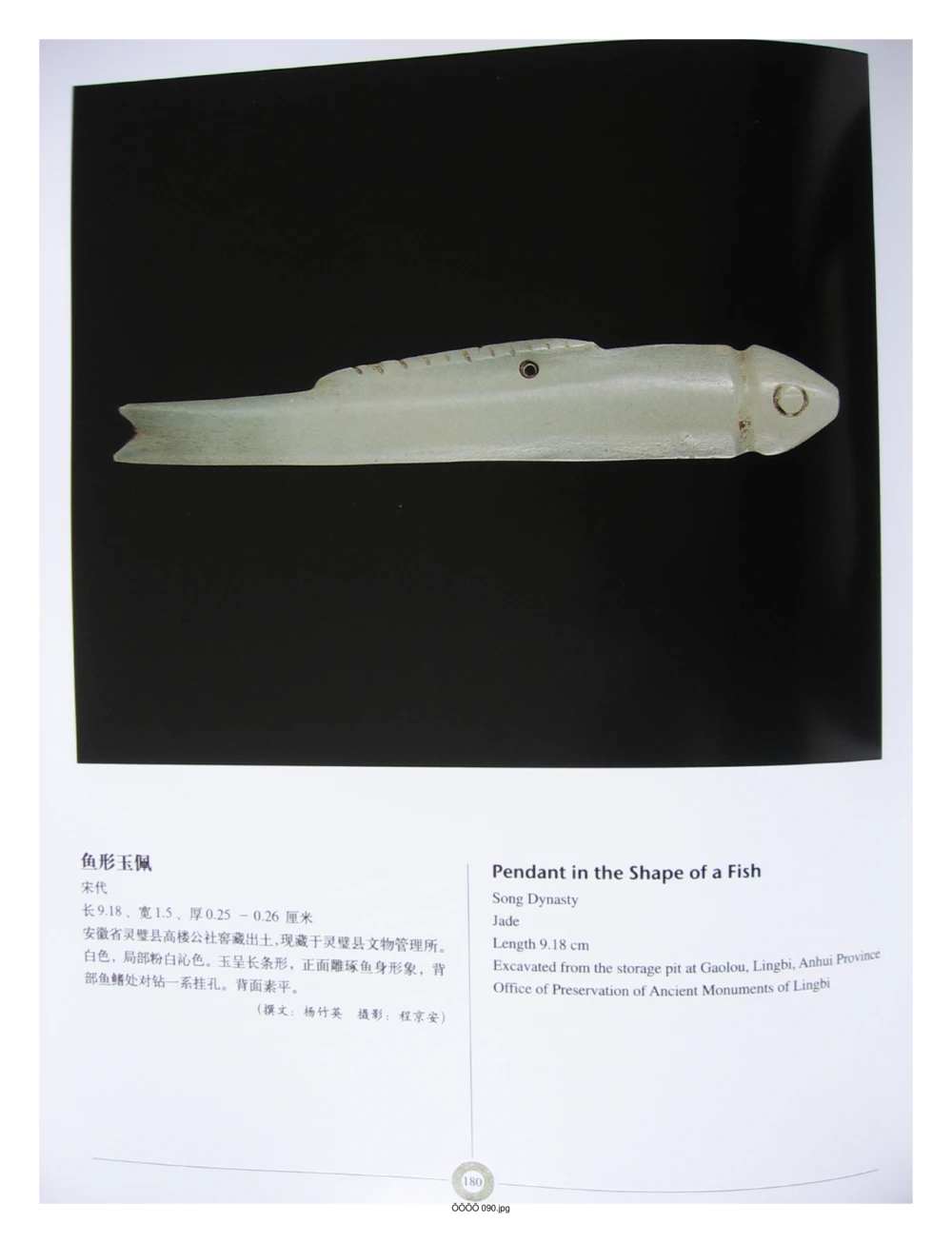 中国出土玉器全集(6)+安徽_部分3_X018-玉石珠宝鉴定教程最新合集_5、玉石鉴定专题全套课程_玉石电子书_中国出土玉石全集