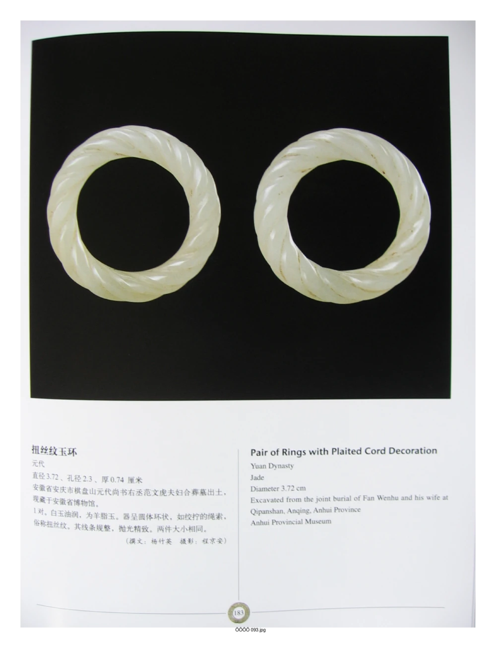 中国出土玉器全集(6)+安徽_部分3_X018-玉石珠宝鉴定教程最新合集_5、玉石鉴定专题全套课程_玉石电子书_中国出土玉石全集