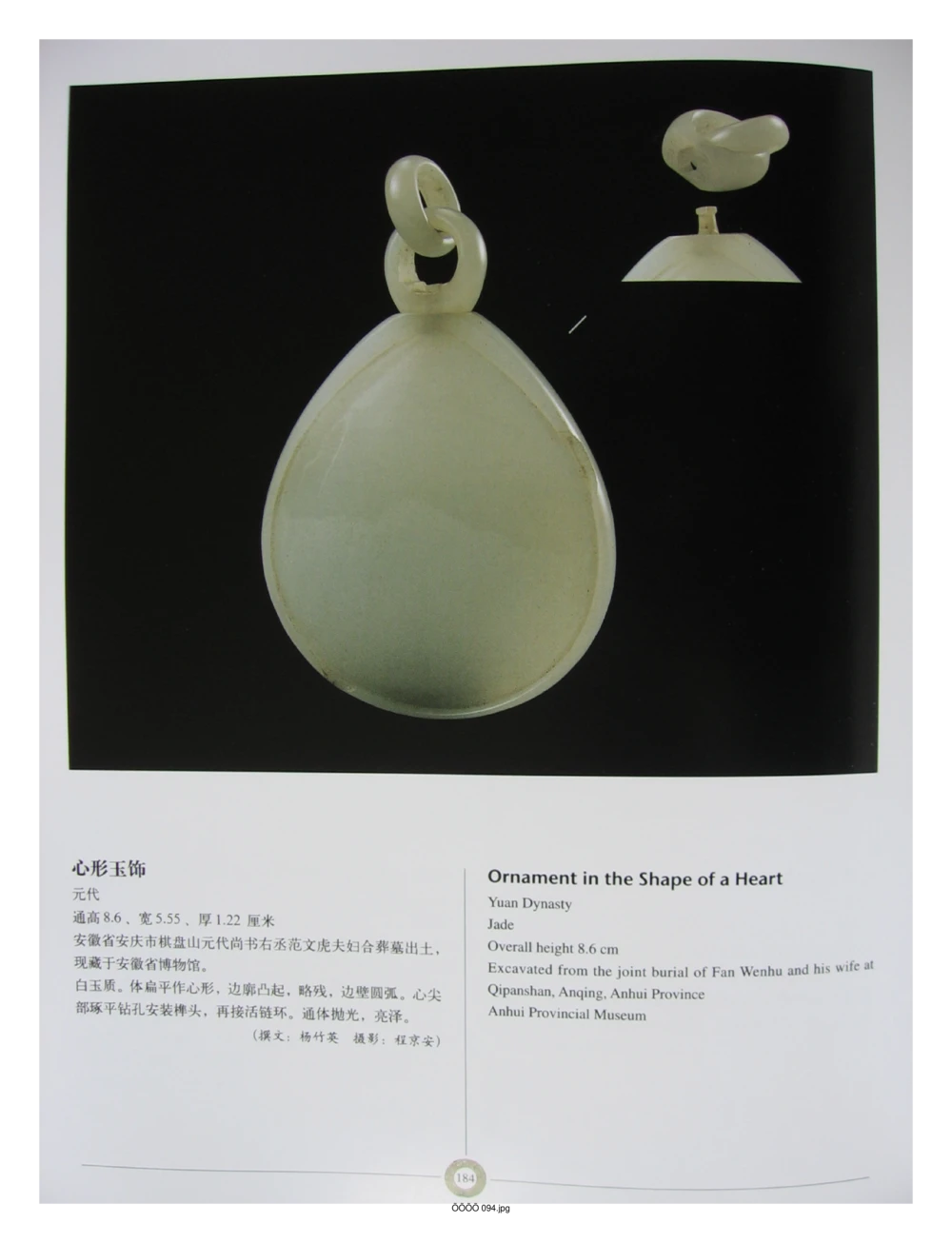 中国出土玉器全集(6)+安徽_部分3_X018-玉石珠宝鉴定教程最新合集_5、玉石鉴定专题全套课程_玉石电子书_中国出土玉石全集