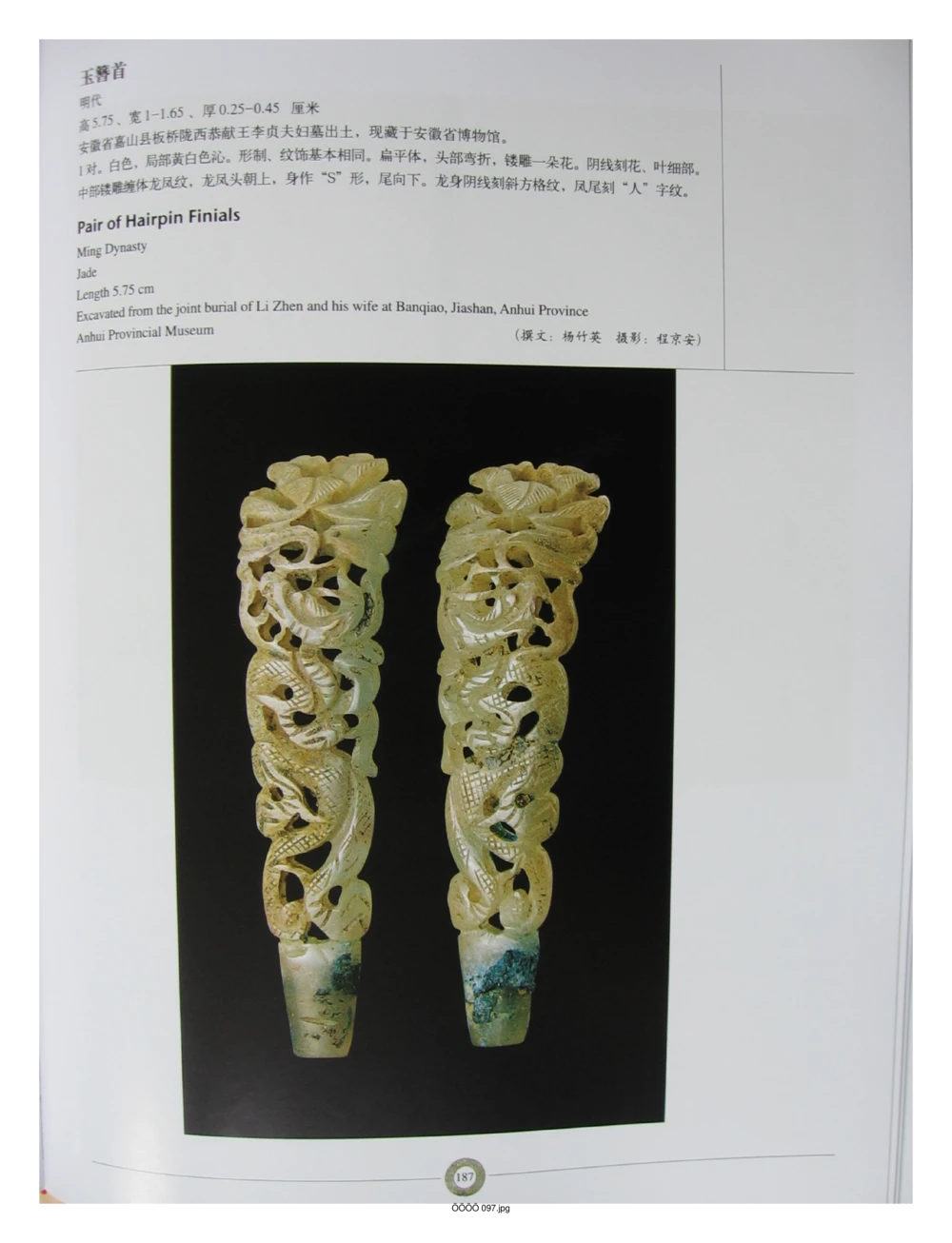 中国出土玉器全集(6)+安徽_部分3_X018-玉石珠宝鉴定教程最新合集_5、玉石鉴定专题全套课程_玉石电子书_中国出土玉石全集