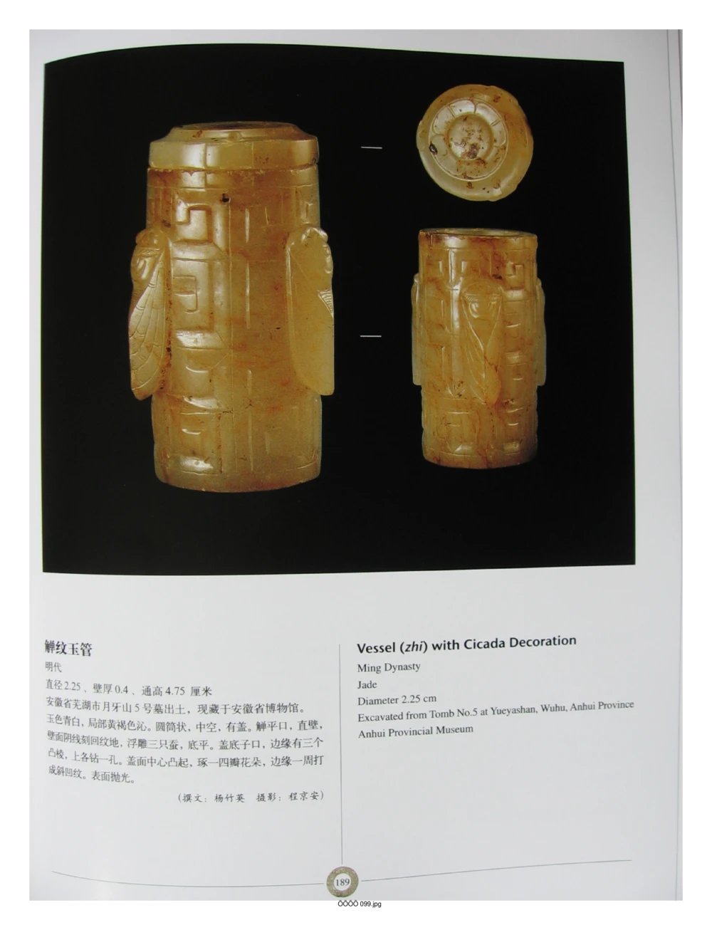 中国出土玉器全集(6)+安徽_部分3_X018-玉石珠宝鉴定教程最新合集_5、玉石鉴定专题全套课程_玉石电子书_中国出土玉石全集