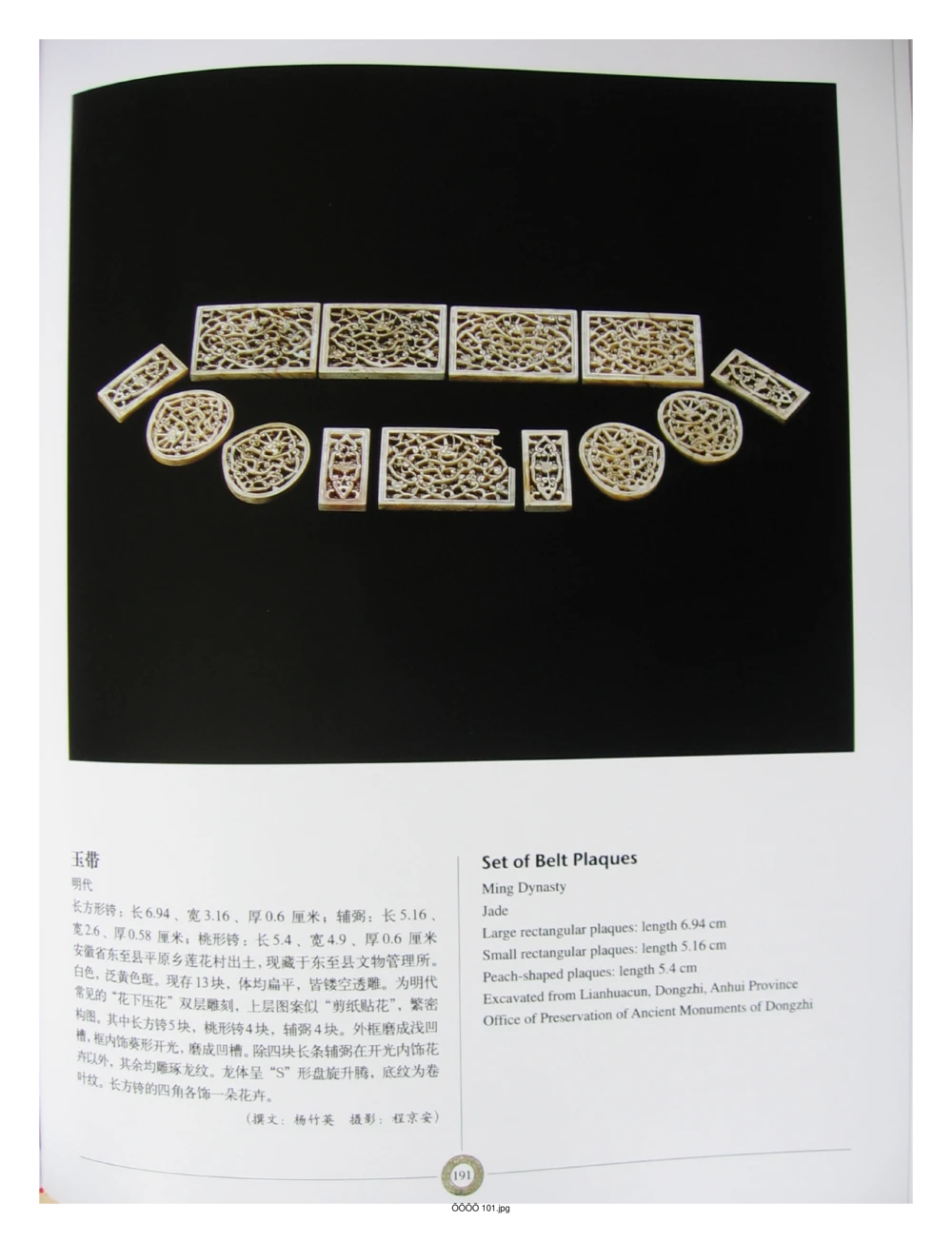 中国出土玉器全集(6)+安徽_部分3_X018-玉石珠宝鉴定教程最新合集_5、玉石鉴定专题全套课程_玉石电子书_中国出土玉石全集