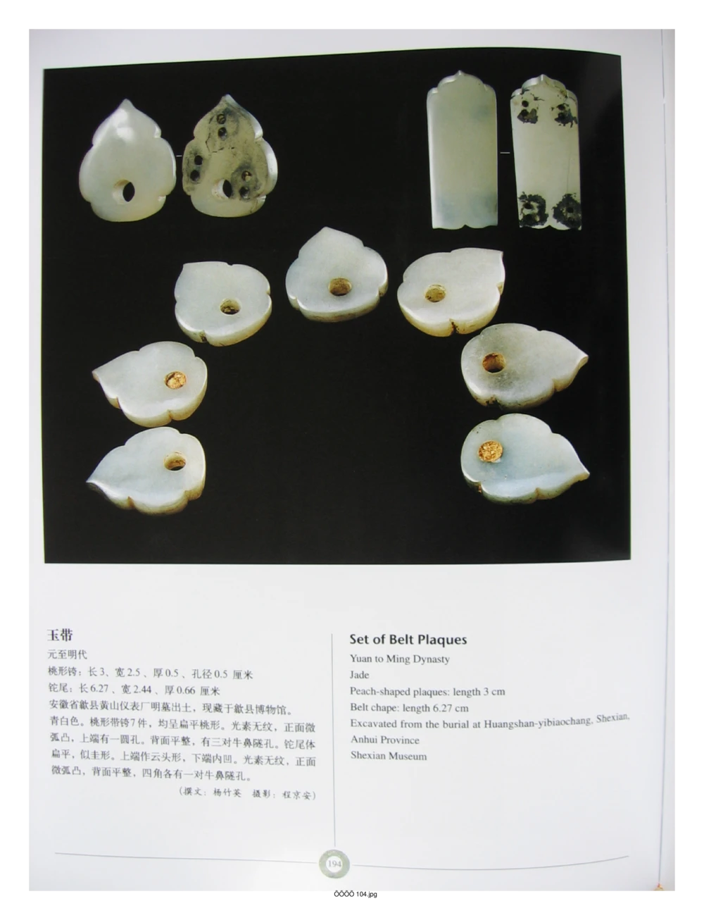 中国出土玉器全集(6)+安徽_部分3_X018-玉石珠宝鉴定教程最新合集_5、玉石鉴定专题全套课程_玉石电子书_中国出土玉石全集