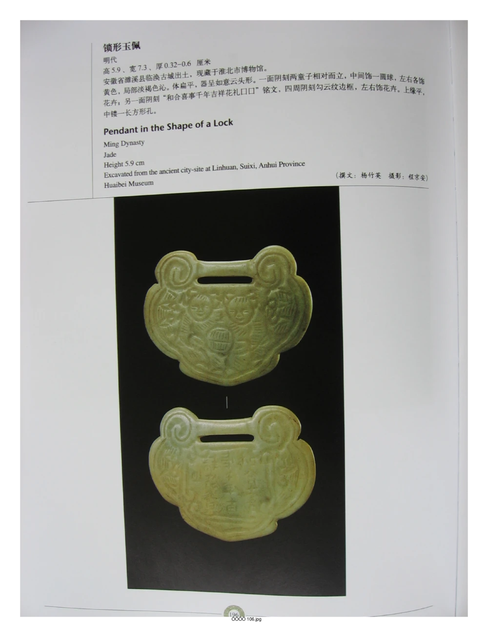 中国出土玉器全集(6)+安徽_部分3_X018-玉石珠宝鉴定教程最新合集_5、玉石鉴定专题全套课程_玉石电子书_中国出土玉石全集