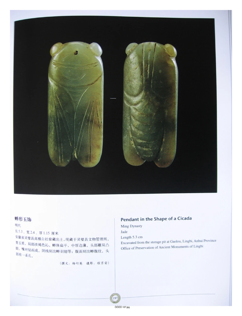 中国出土玉器全集(6)+安徽_部分3_X018-玉石珠宝鉴定教程最新合集_5、玉石鉴定专题全套课程_玉石电子书_中国出土玉石全集