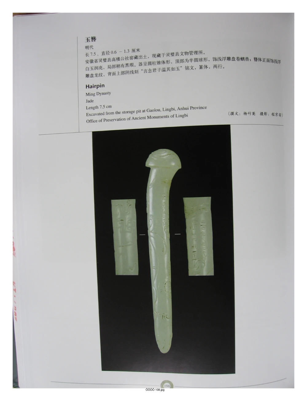 中国出土玉器全集(6)+安徽_部分3_X018-玉石珠宝鉴定教程最新合集_5、玉石鉴定专题全套课程_玉石电子书_中国出土玉石全集