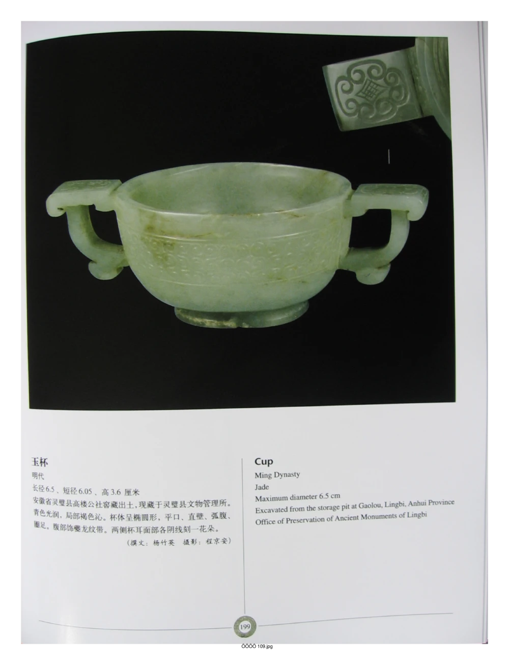 中国出土玉器全集(6)+安徽_部分3_X018-玉石珠宝鉴定教程最新合集_5、玉石鉴定专题全套课程_玉石电子书_中国出土玉石全集