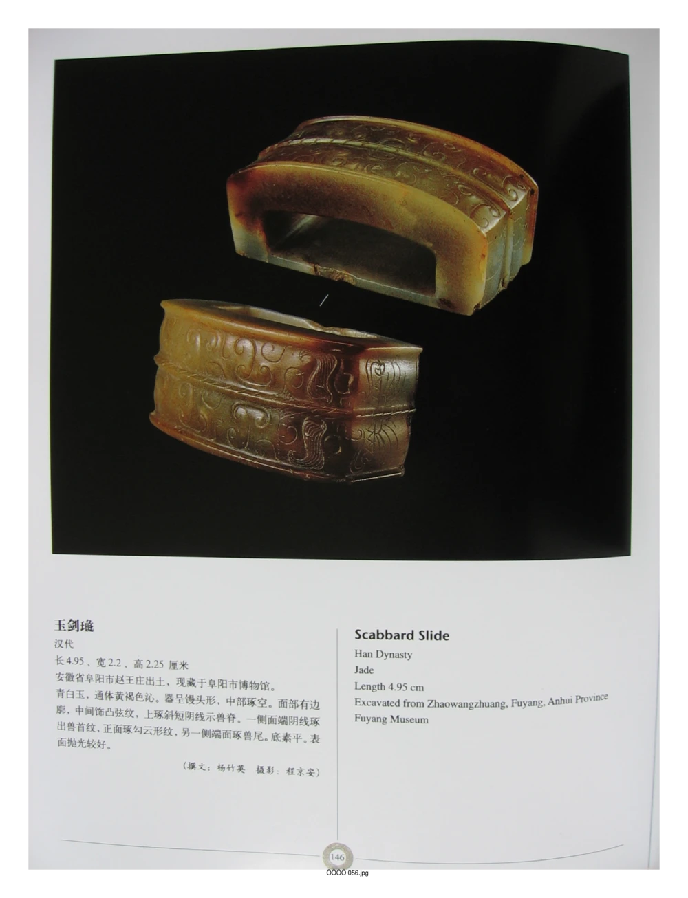 中国出土玉器全集(6)+安徽_部分3_X018-玉石珠宝鉴定教程最新合集_5、玉石鉴定专题全套课程_玉石电子书_中国出土玉石全集