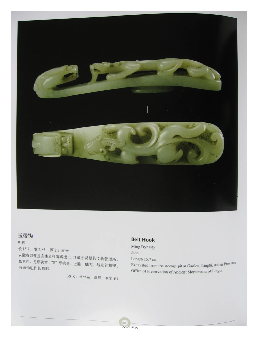 中国出土玉器全集(6)+安徽_部分3_X018-玉石珠宝鉴定教程最新合集_5、玉石鉴定专题全套课程_玉石电子书_中国出土玉石全集