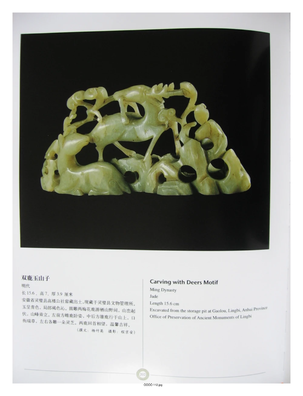 中国出土玉器全集(6)+安徽_部分3_X018-玉石珠宝鉴定教程最新合集_5、玉石鉴定专题全套课程_玉石电子书_中国出土玉石全集