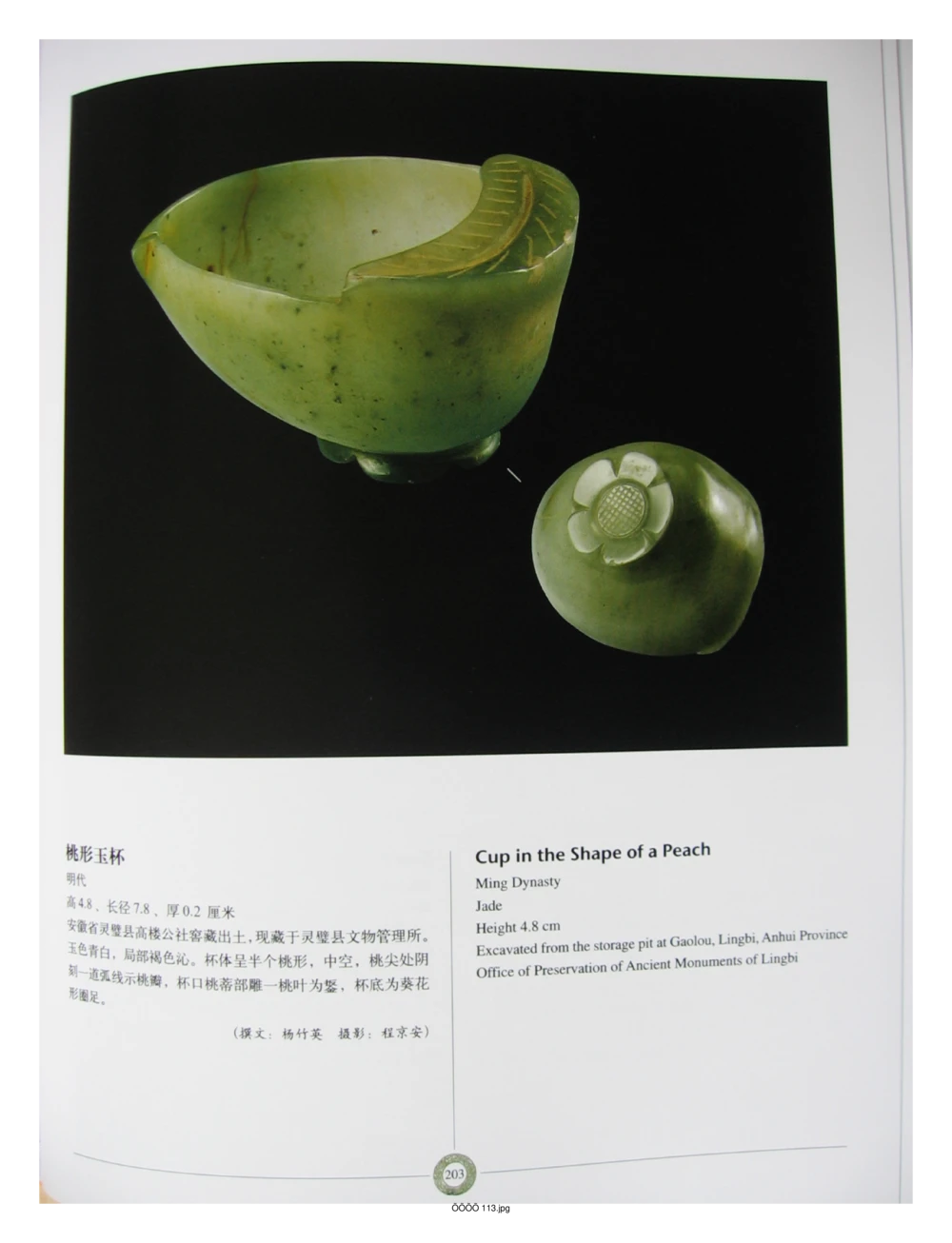 中国出土玉器全集(6)+安徽_部分3_X018-玉石珠宝鉴定教程最新合集_5、玉石鉴定专题全套课程_玉石电子书_中国出土玉石全集