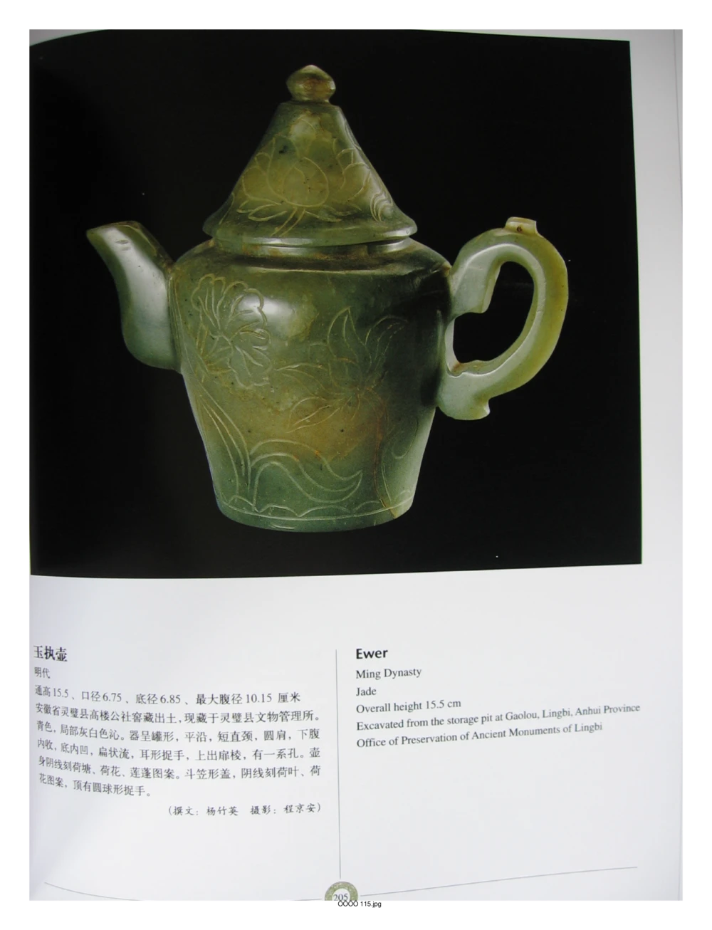 中国出土玉器全集(6)+安徽_部分3_X018-玉石珠宝鉴定教程最新合集_5、玉石鉴定专题全套课程_玉石电子书_中国出土玉石全集