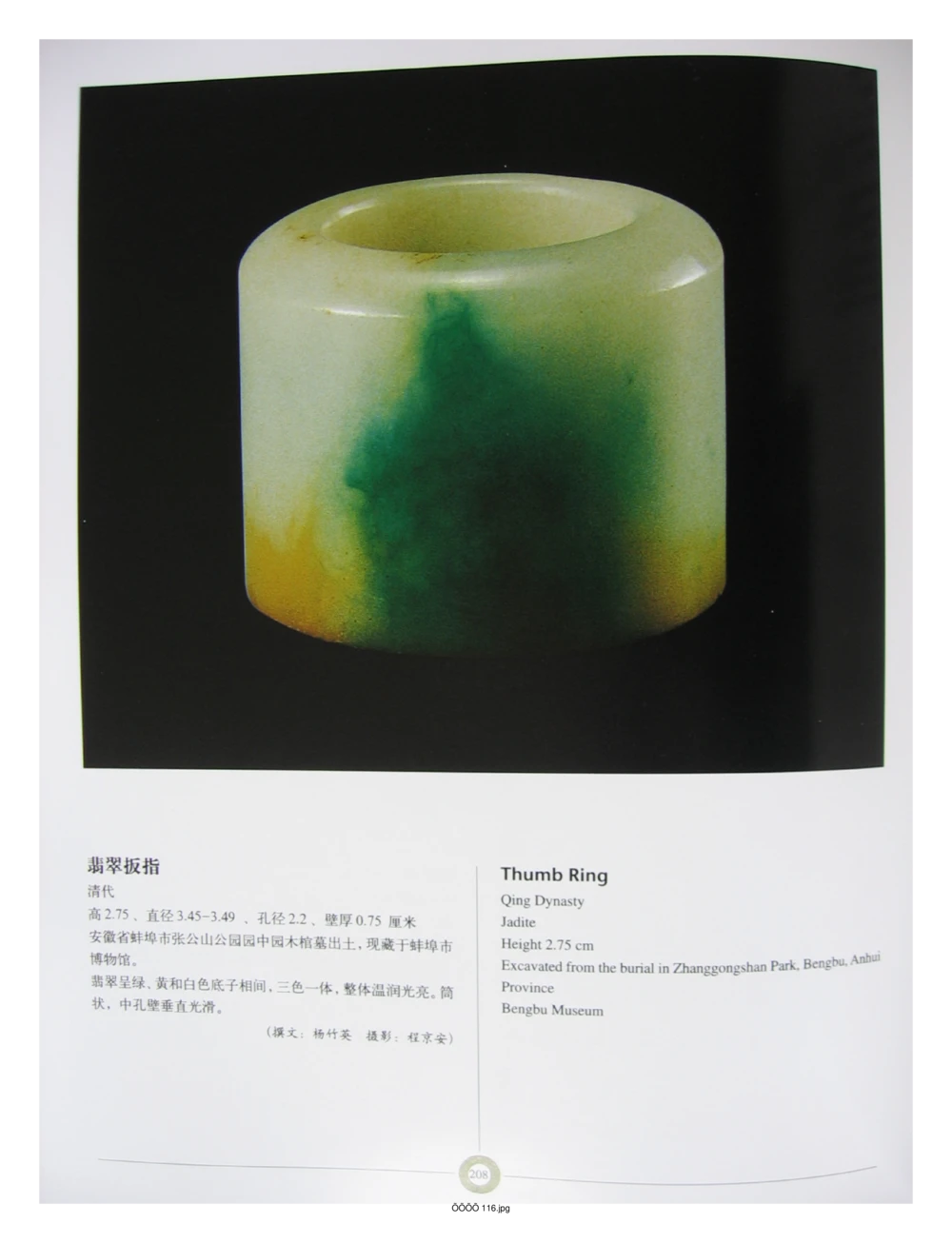 中国出土玉器全集(6)+安徽_部分3_X018-玉石珠宝鉴定教程最新合集_5、玉石鉴定专题全套课程_玉石电子书_中国出土玉石全集