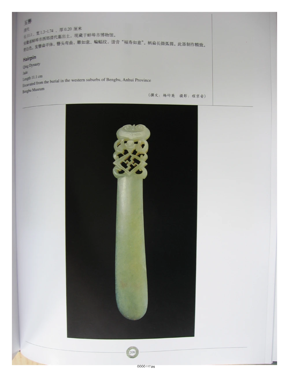 中国出土玉器全集(6)+安徽_部分3_X018-玉石珠宝鉴定教程最新合集_5、玉石鉴定专题全套课程_玉石电子书_中国出土玉石全集