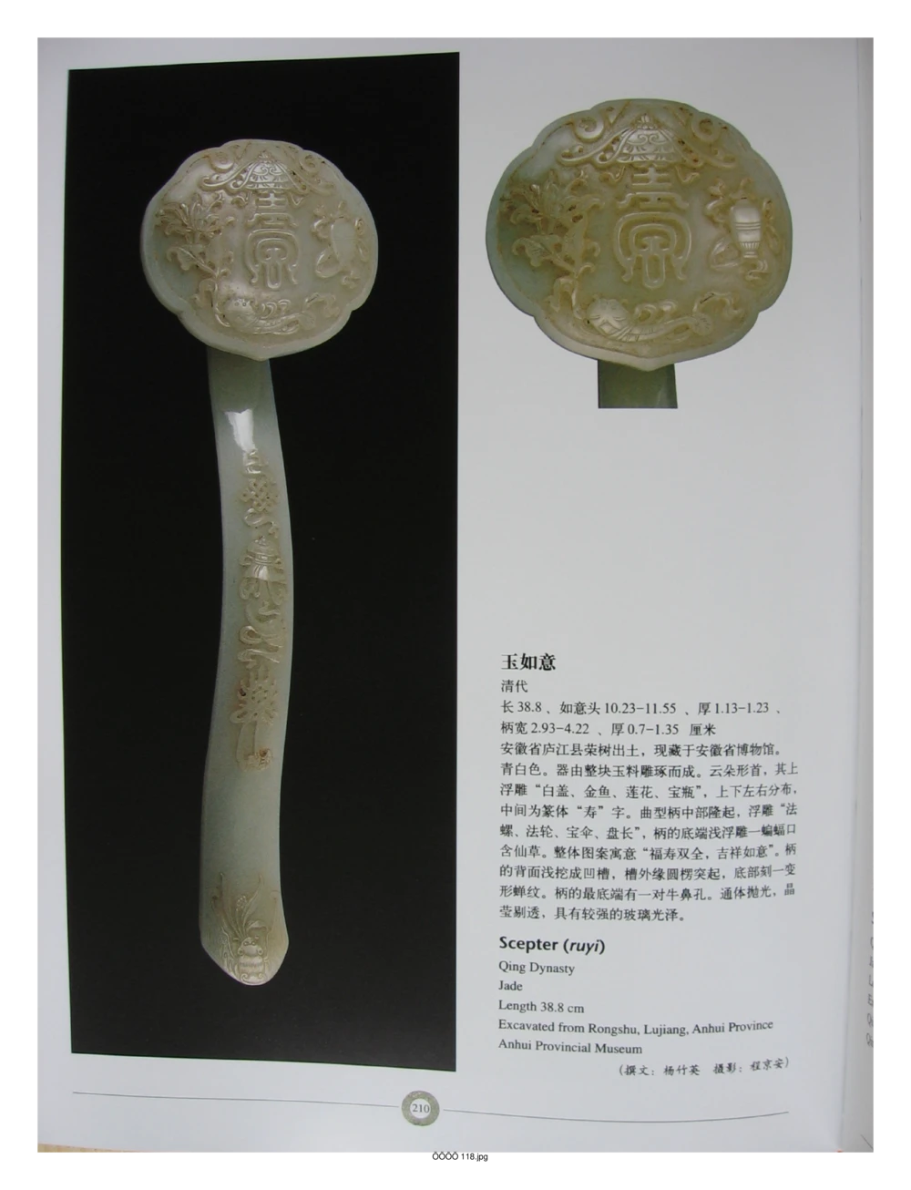 中国出土玉器全集(6)+安徽_部分3_X018-玉石珠宝鉴定教程最新合集_5、玉石鉴定专题全套课程_玉石电子书_中国出土玉石全集