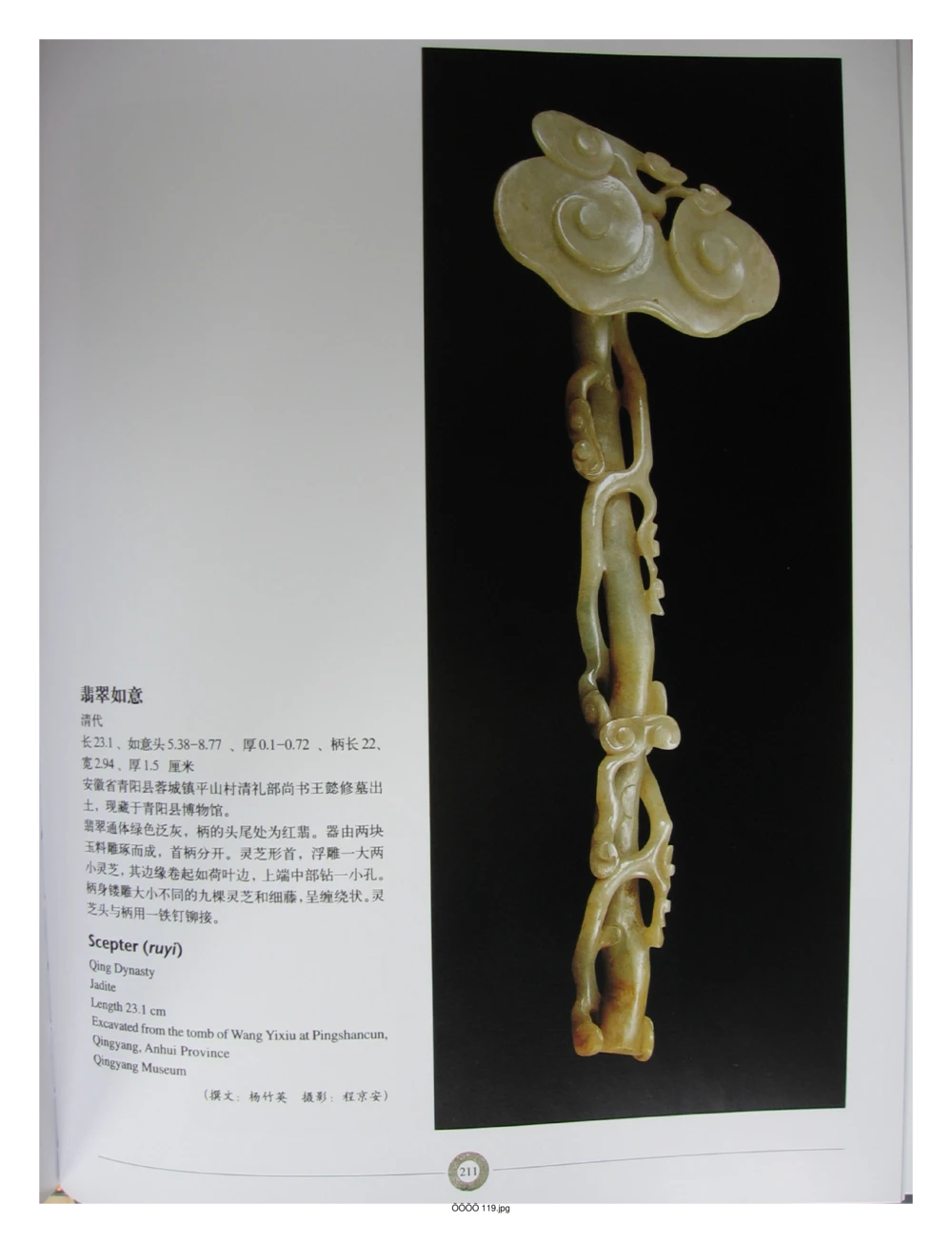 中国出土玉器全集(6)+安徽_部分3_X018-玉石珠宝鉴定教程最新合集_5、玉石鉴定专题全套课程_玉石电子书_中国出土玉石全集