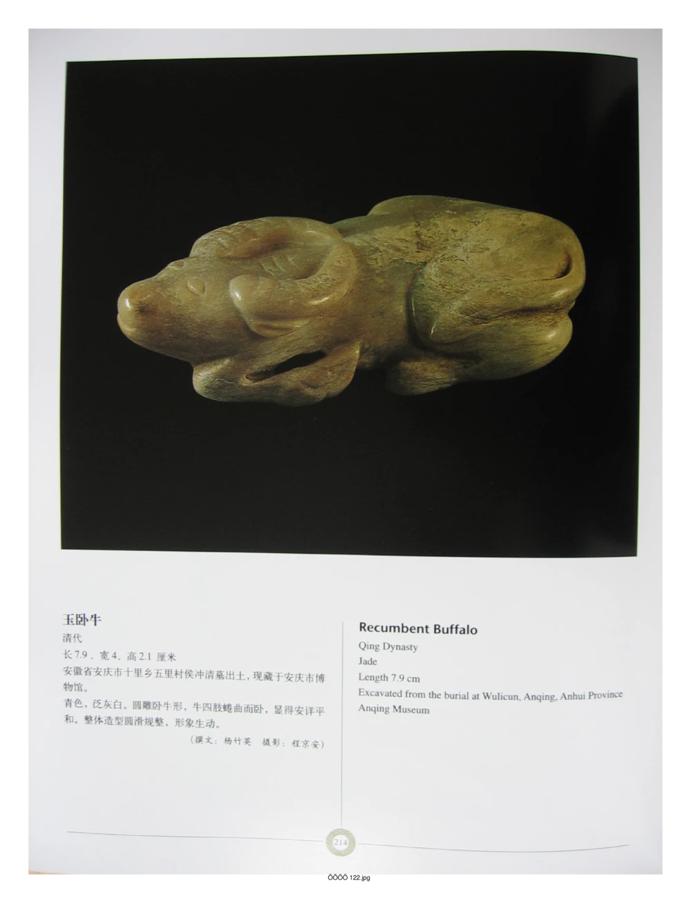 中国出土玉器全集(6)+安徽_部分3_X018-玉石珠宝鉴定教程最新合集_5、玉石鉴定专题全套课程_玉石电子书_中国出土玉石全集