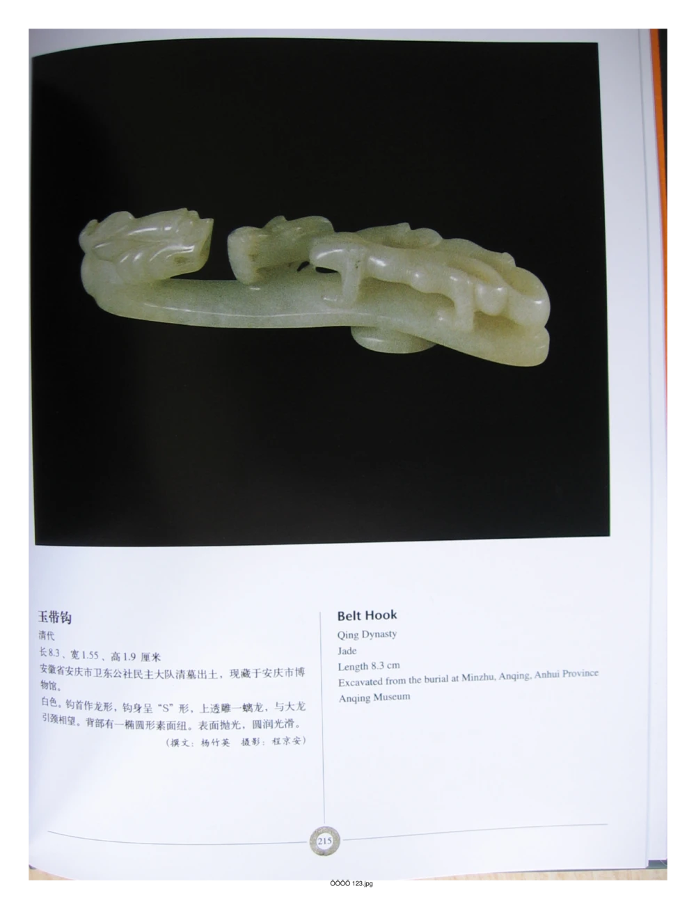 中国出土玉器全集(6)+安徽_部分3_X018-玉石珠宝鉴定教程最新合集_5、玉石鉴定专题全套课程_玉石电子书_中国出土玉石全集