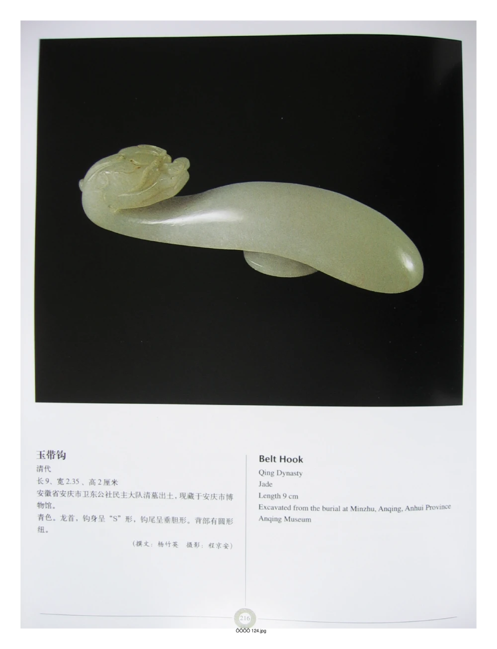 中国出土玉器全集(6)+安徽_部分3_X018-玉石珠宝鉴定教程最新合集_5、玉石鉴定专题全套课程_玉石电子书_中国出土玉石全集